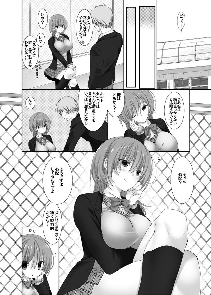Nee, Shiyokka？ 2 ~Toshiue Kanojo no Baai~ page 9 full