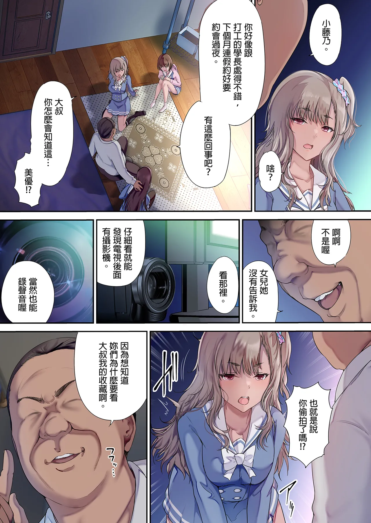 パパの寝室は娘友達のたまり場_和朋友在寢室內盡情玩耍 1~4 page 8 full