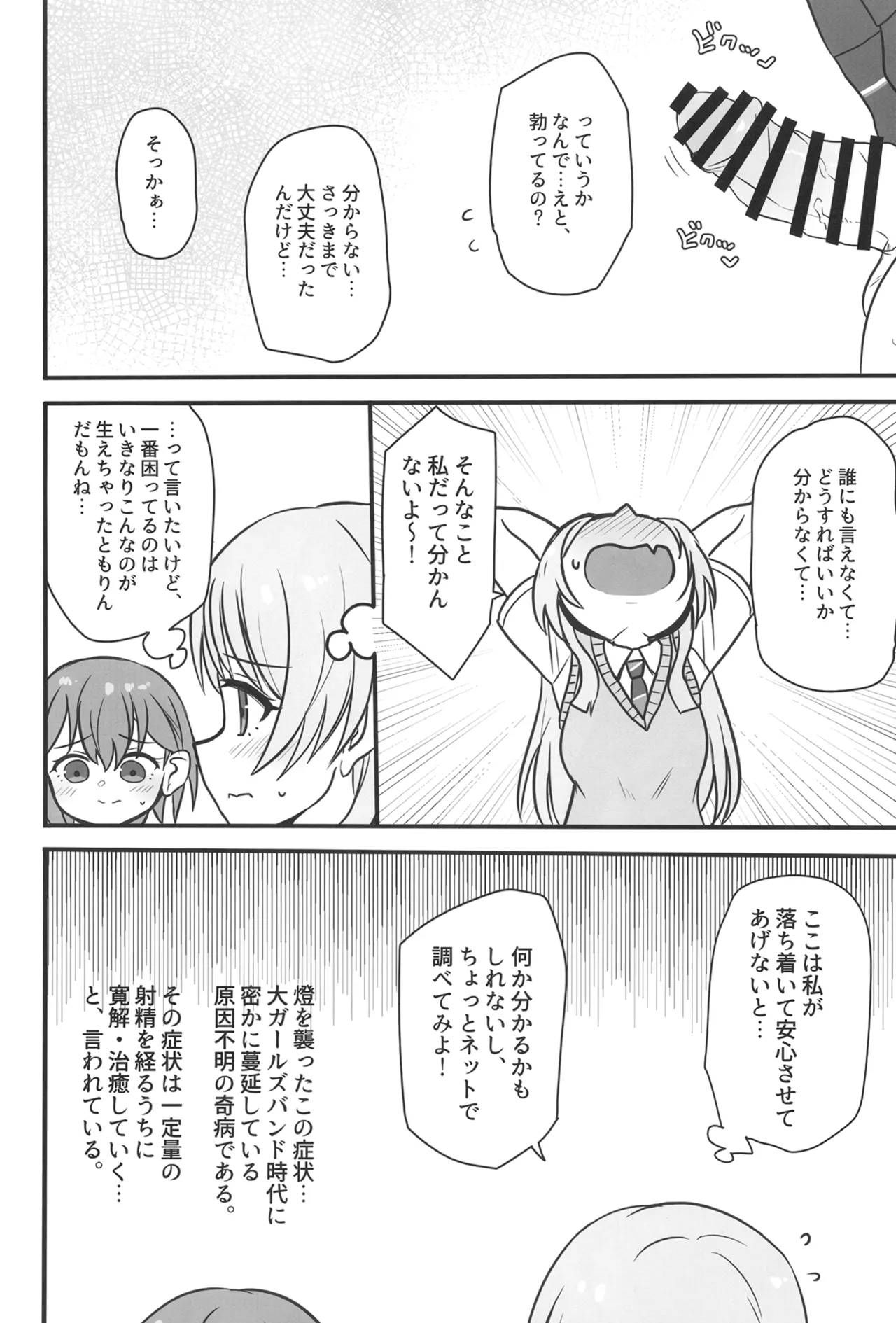 Haechatta Takamatsu-san page 5 full