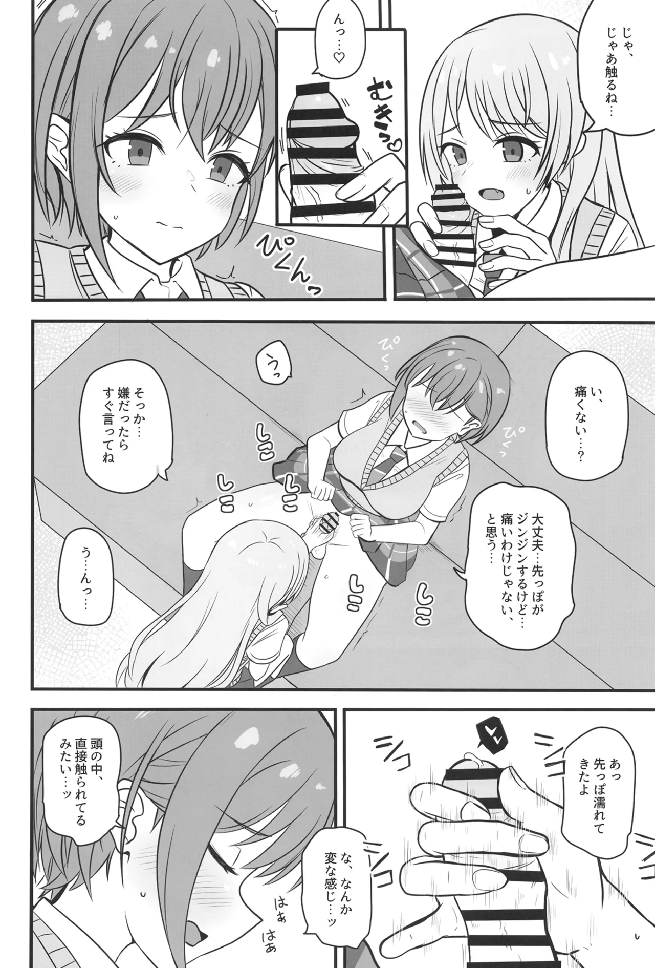 Haechatta Takamatsu-san page 7 full