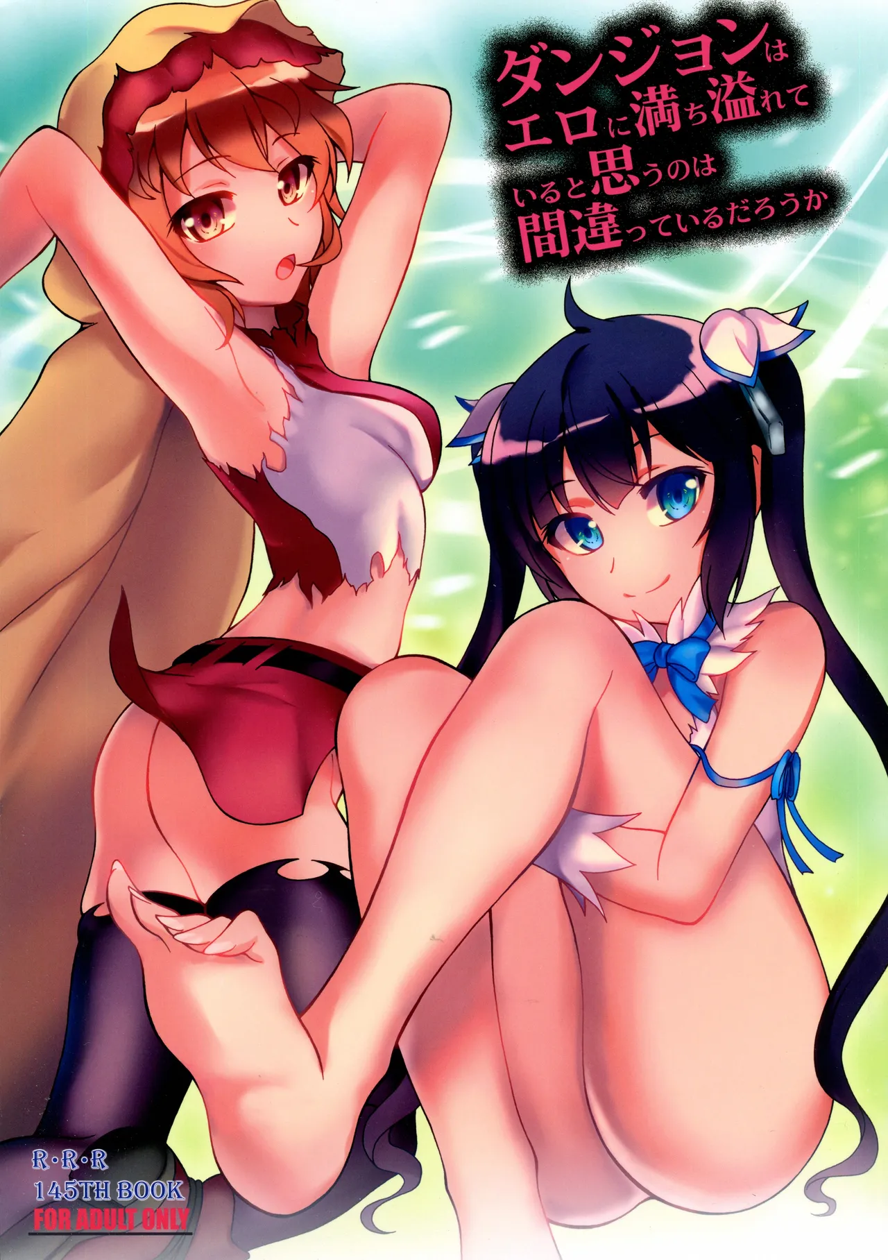 Dungeon wa Ero ni Michi Afureteiru to Omou no wa Machigatteiru Darou ka page 1 full