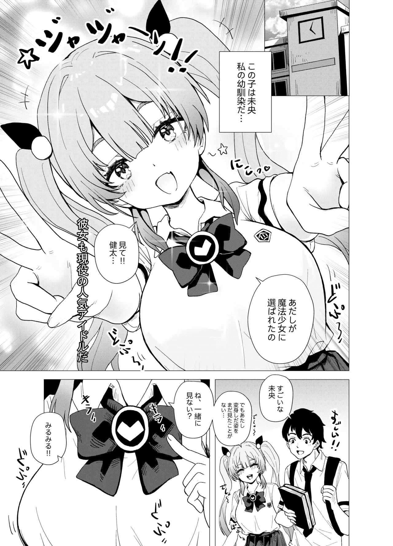 Mahou Shoujo Mio-chan o NTR. Warui Oji-san Kaijin no Yuukai Haiboku page 3 full