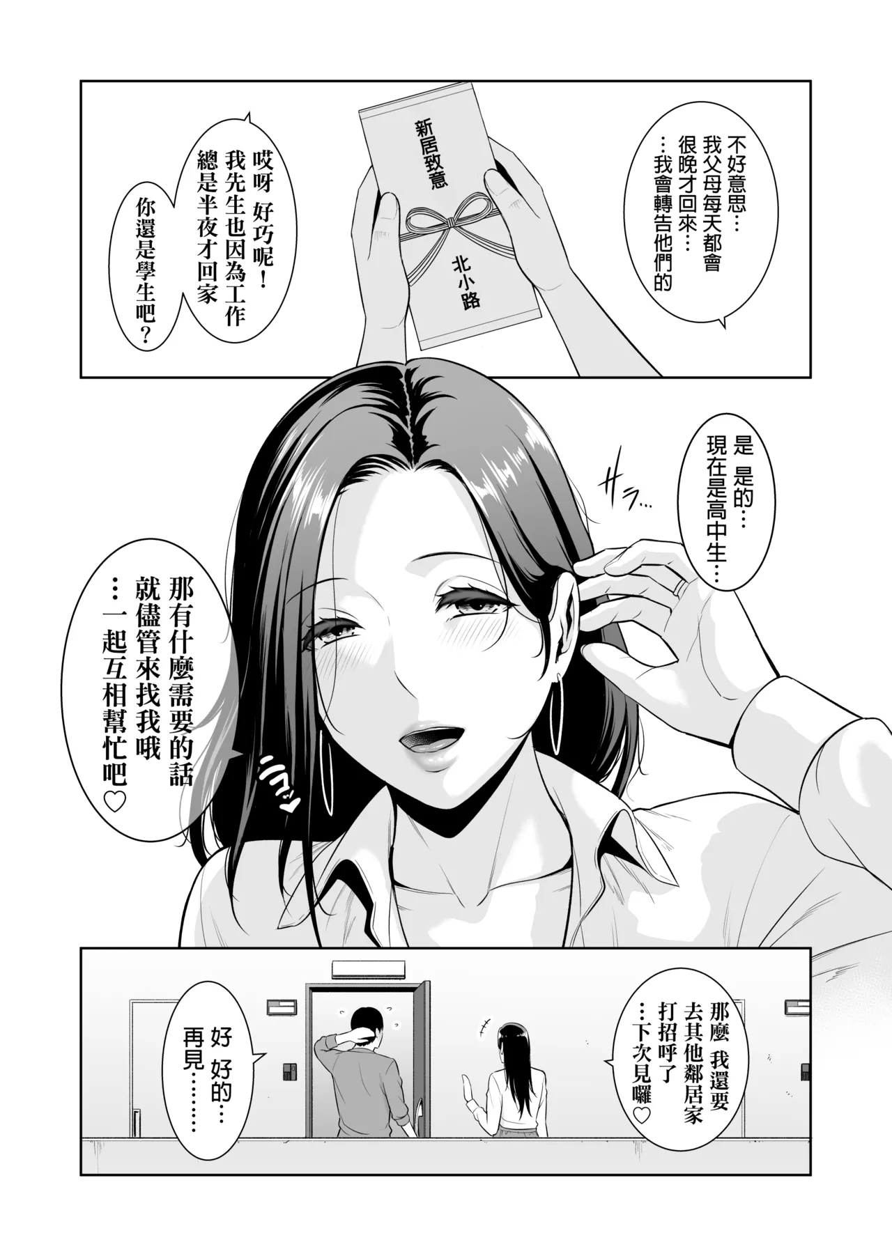 Otonari no Hitozuma  ~Toshi no Sa Nante ~ page 5 full