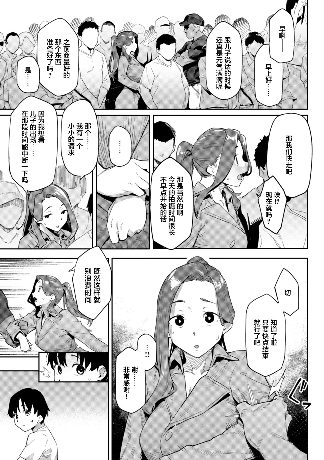 Regret Mama page 3 full