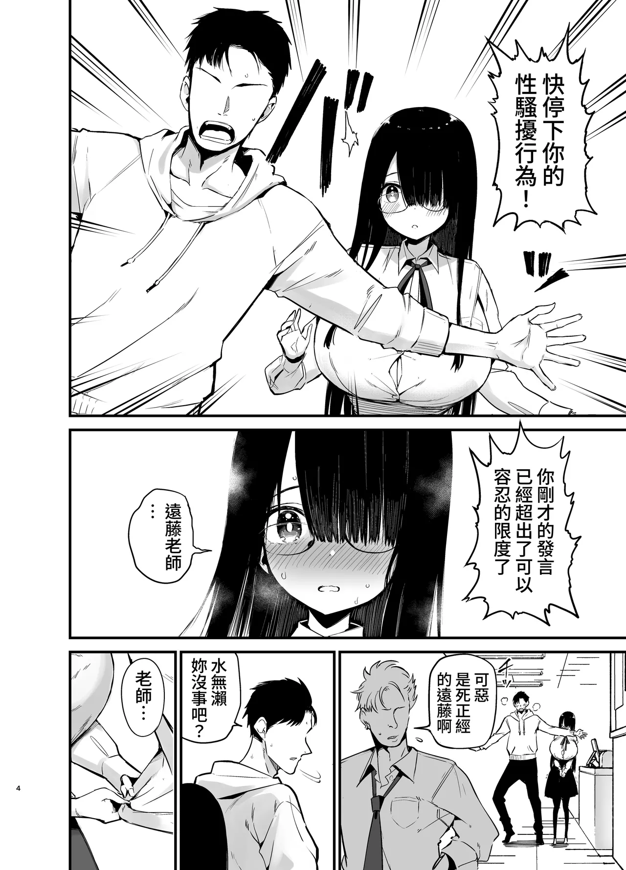 InCha no K Cup-chan 3 | 陰角的K罩杯妹妹 3 page 3 full