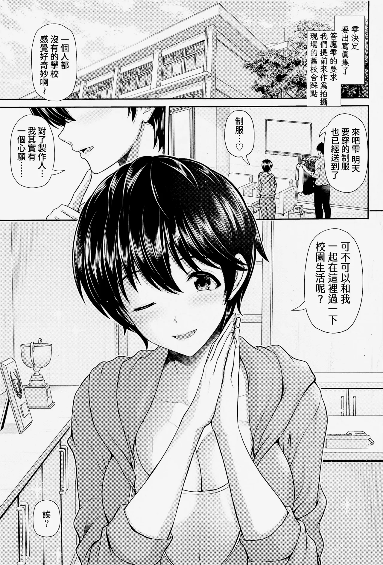 Houkago no Shizuku page 3 full