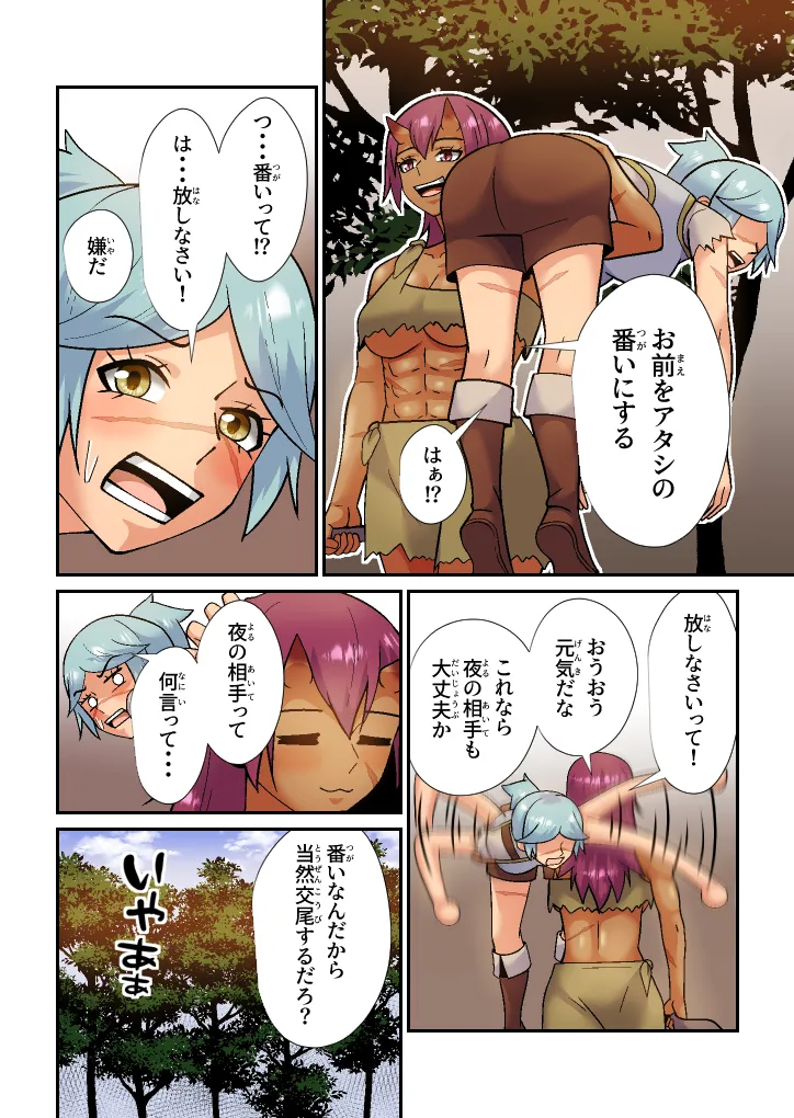 The Ogre's Mate is the Scarred Knight page 7 full