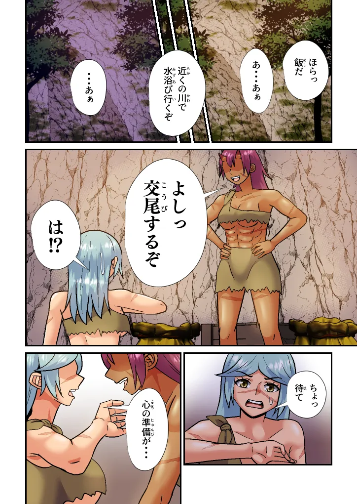 The Ogre's Mate is the Scarred Knight page 9 full