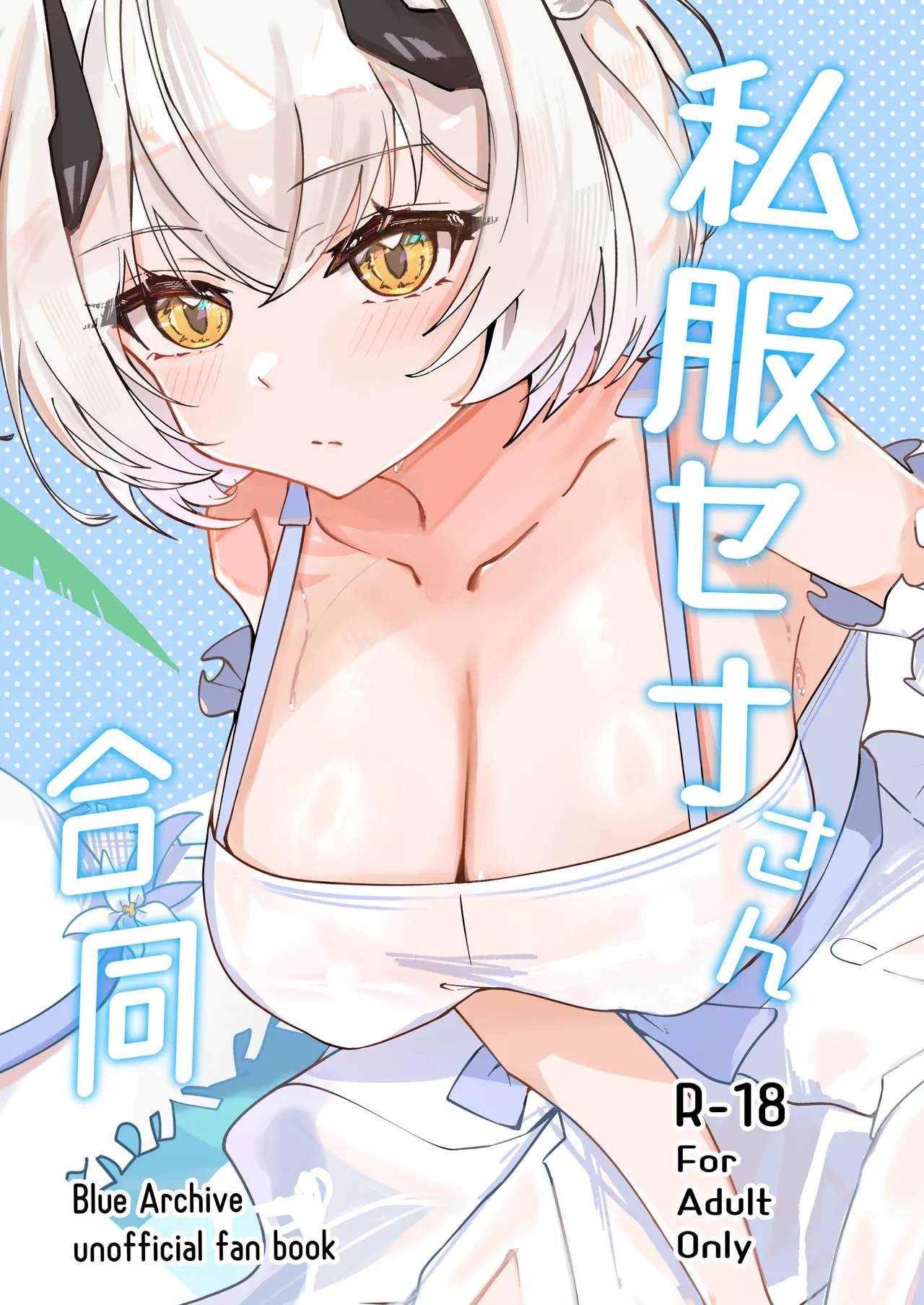 Shifuku Sena-san Goudou page 1 full