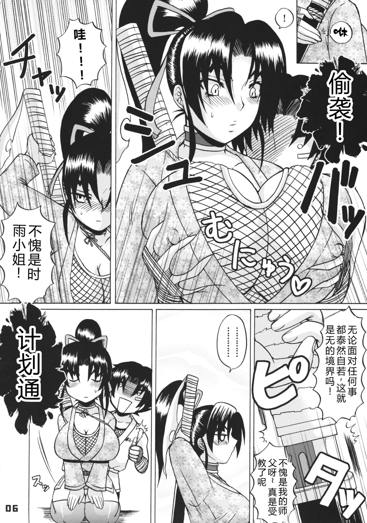 Shijou Saikyou no Deshi no Shishou Shigure 4 page 5 full
