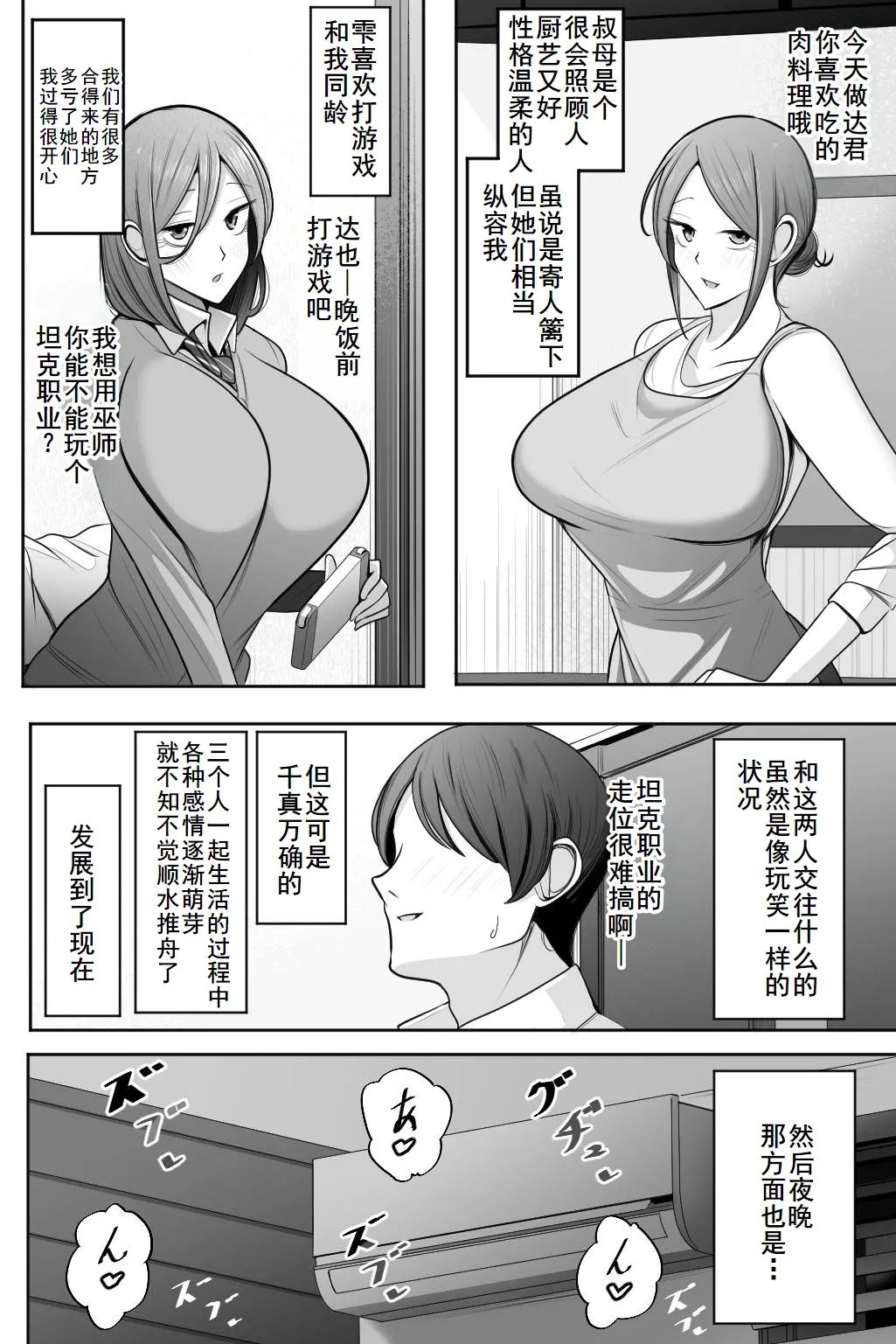 Oyako Netorase Oba to Kanojo o Daite Kudasai page 4 full