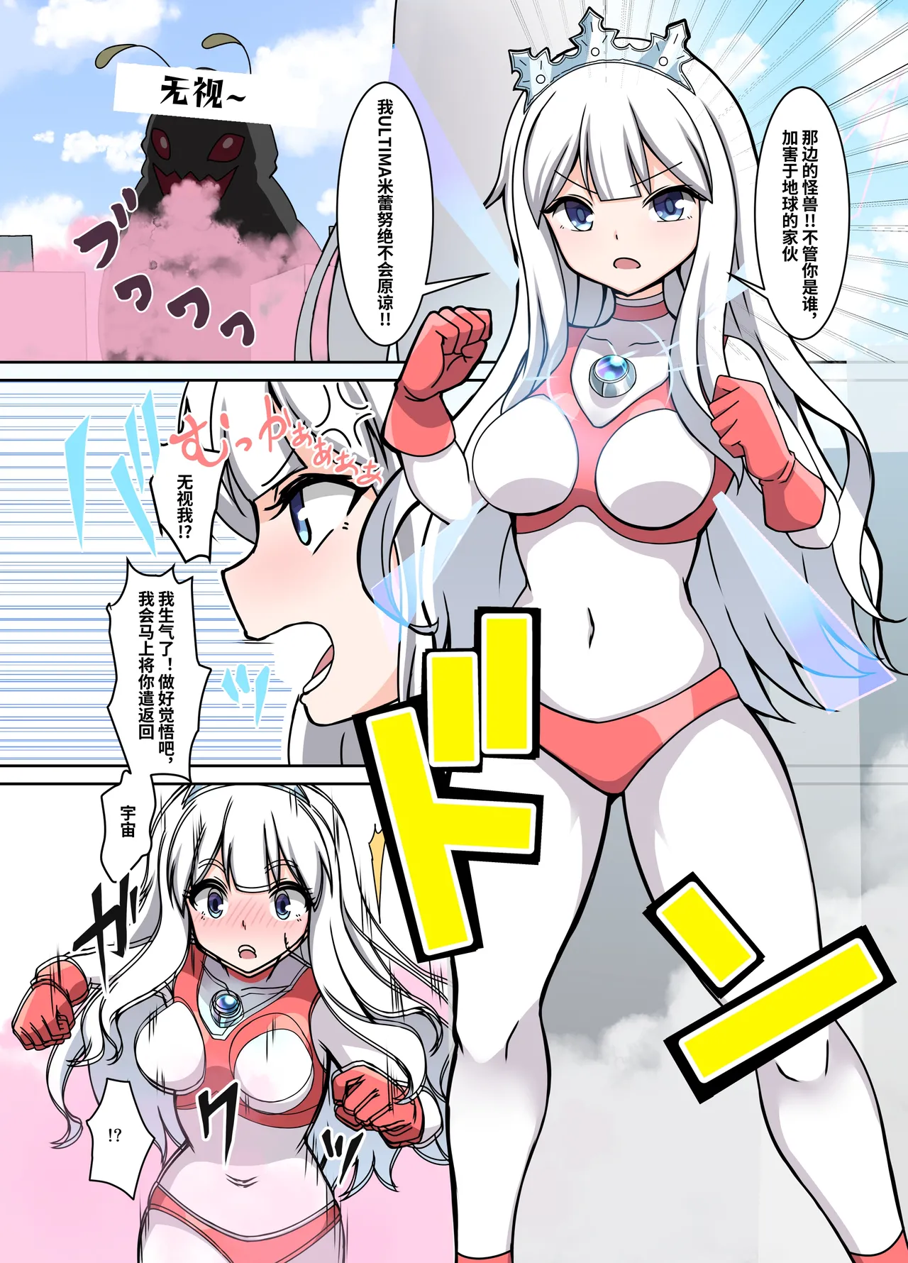Fight! Ultima Milene Comic Edition VOL.1 | 战斗吧！ULTIMA米蕾努 漫画版VOL.1 page 5 full