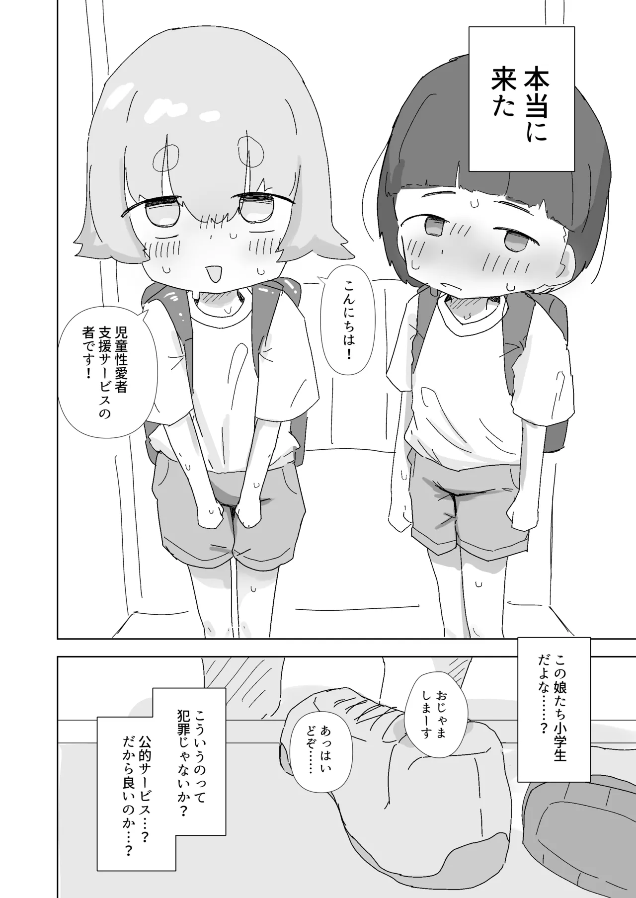 Shinai no Lolicon Muke Service o Riyou Shiyou page 3 full