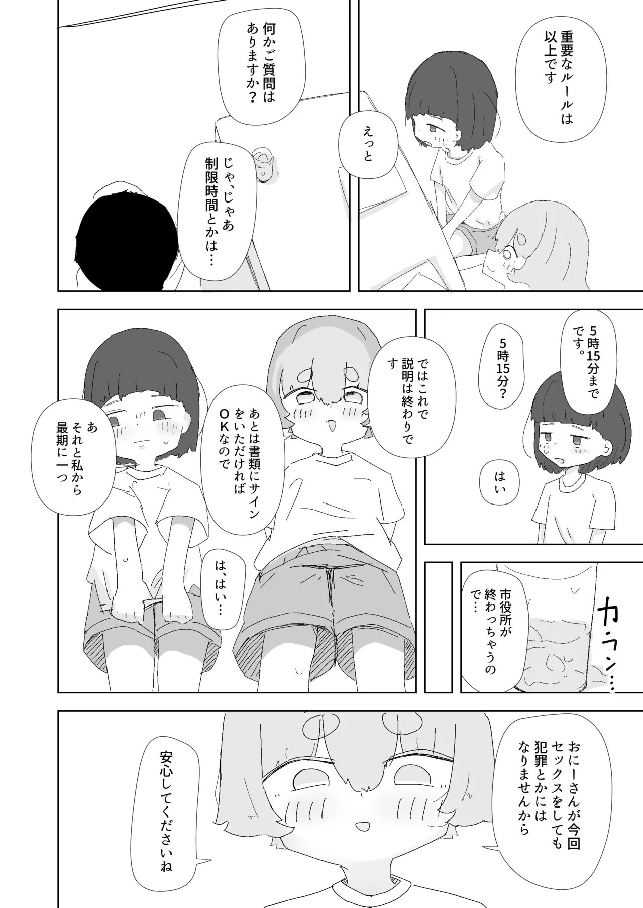 Shinai no Lolicon Muke Service o Riyou Shiyou page 7 full