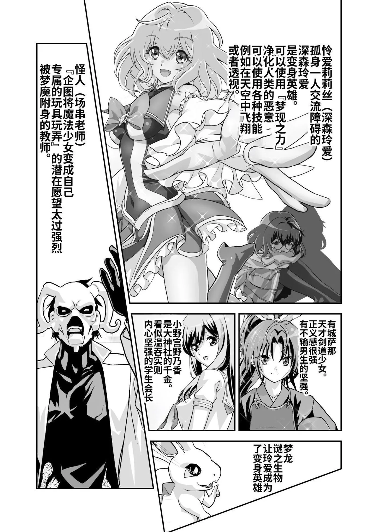 Komyu Sawa-kei Hiroin × Inkyubasu | 社恐女主角×淫魔 page 2 full