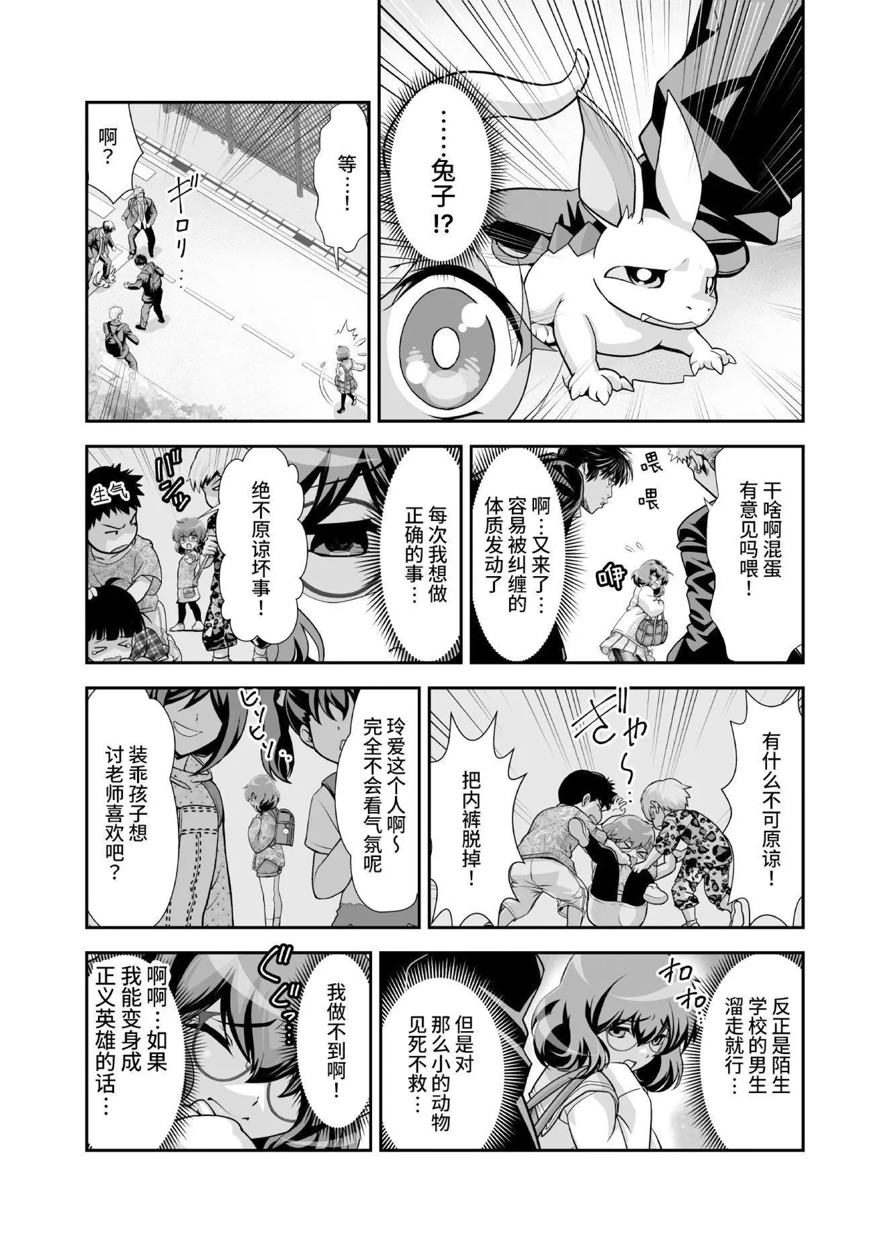Komyu Sawa-kei Hiroin × Inkyubasu | 社恐女主角×淫魔 page 7 full