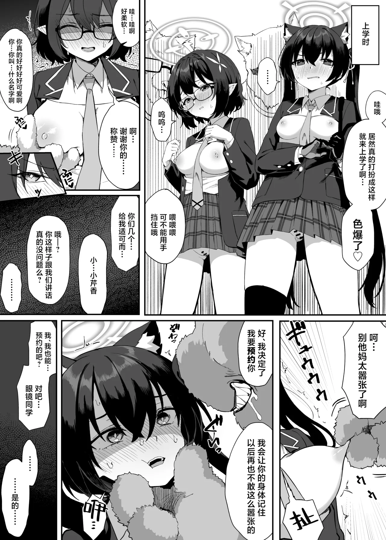 Abydos Kawaisou Jichiku Manga page 2 full