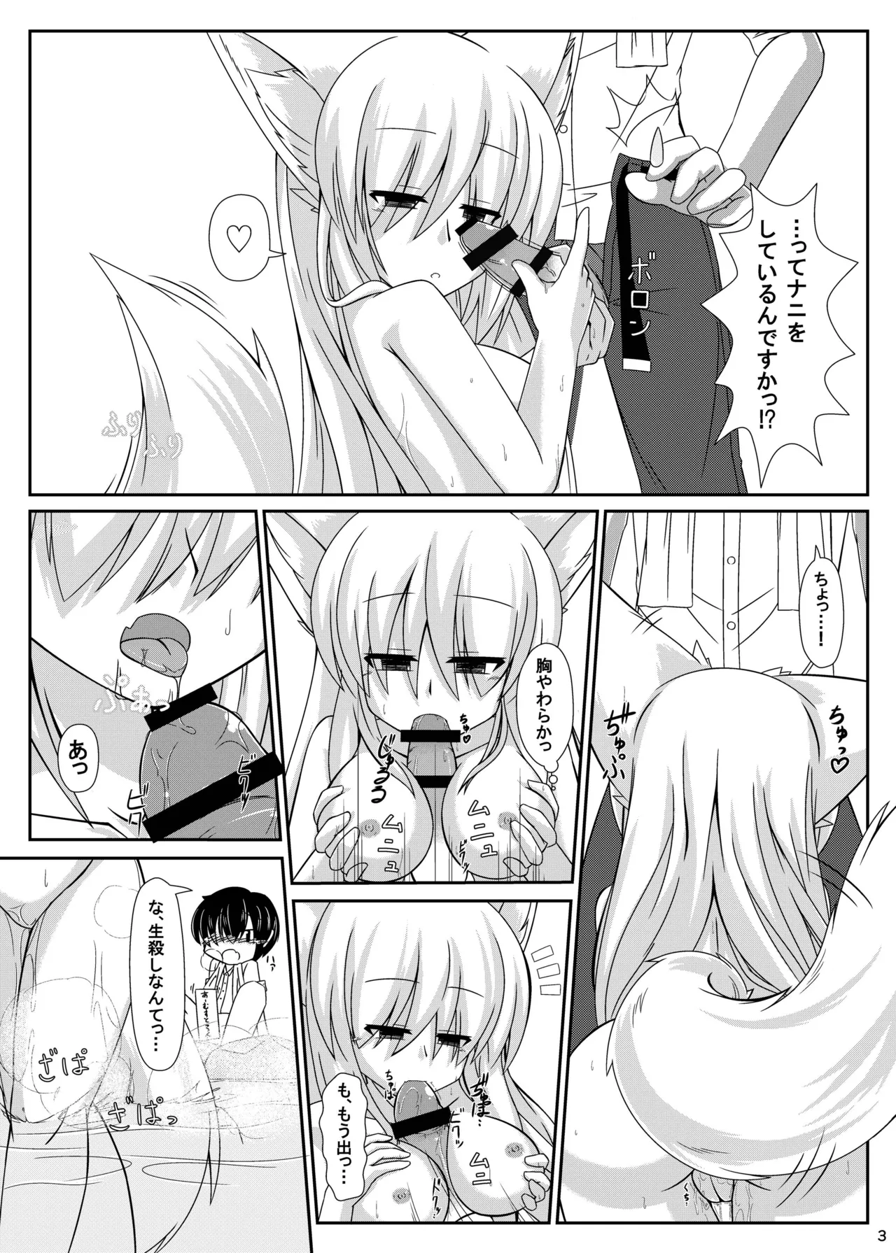 Kemoi Vol. 4 page 4 full