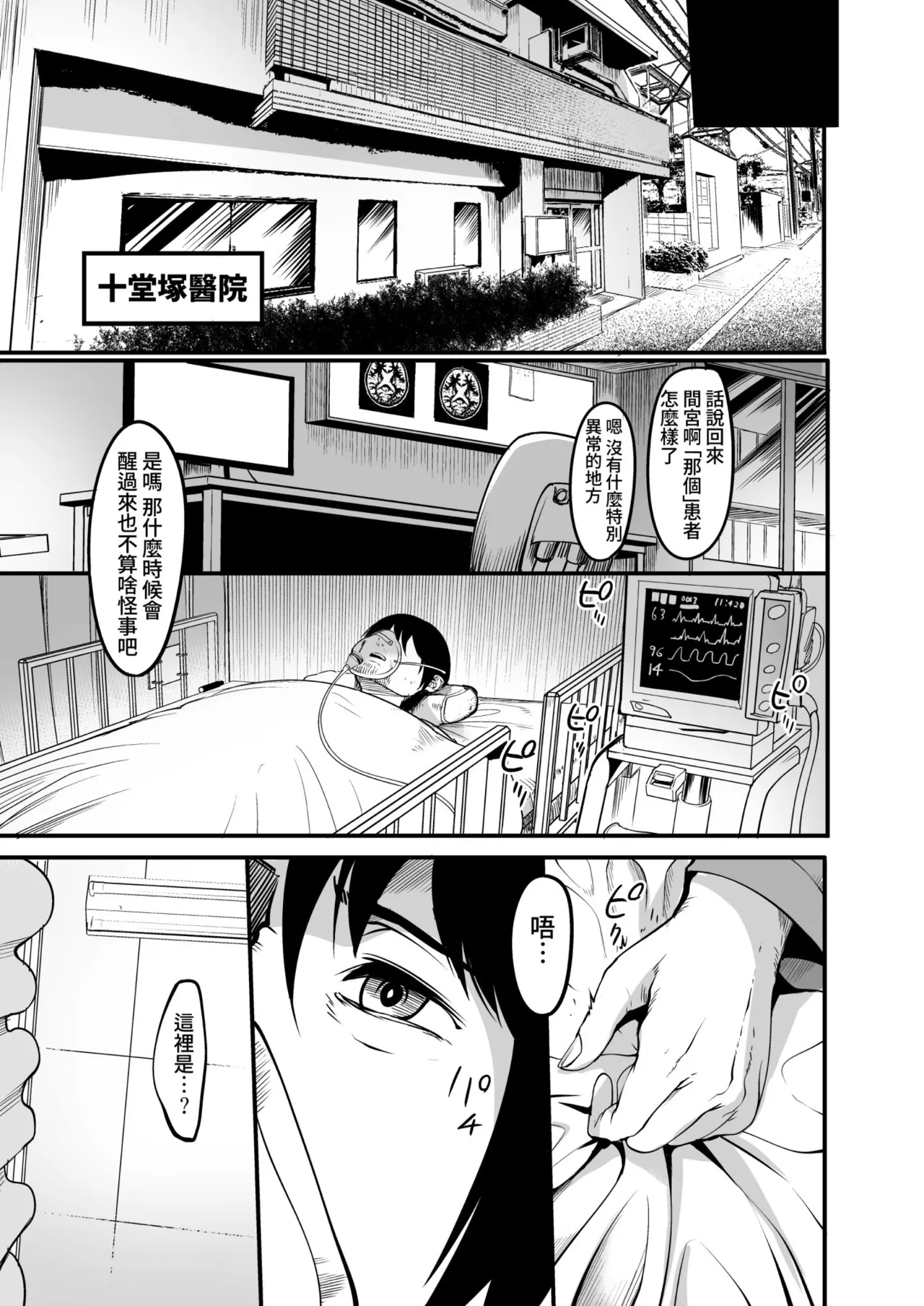 Zenra Nurse no Bakunyuu Kango Byouin | 全裸護士的爆乳護理醫院 page 10 full