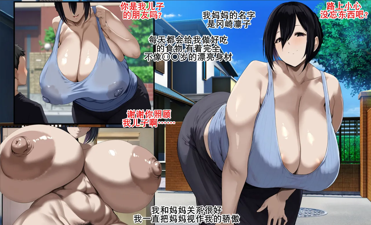 妈妈是乳牛奴（K记翻译） page 4 full