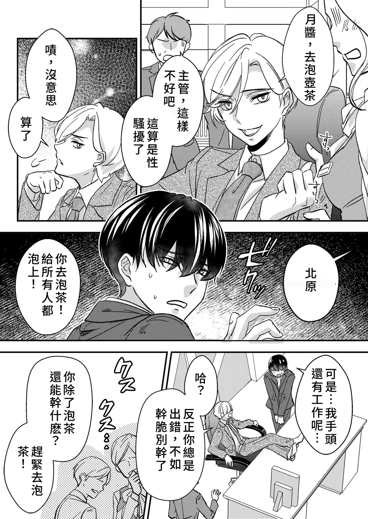 Office of Humiliation ~Feminized Power Harassment Boss~ page 3 full