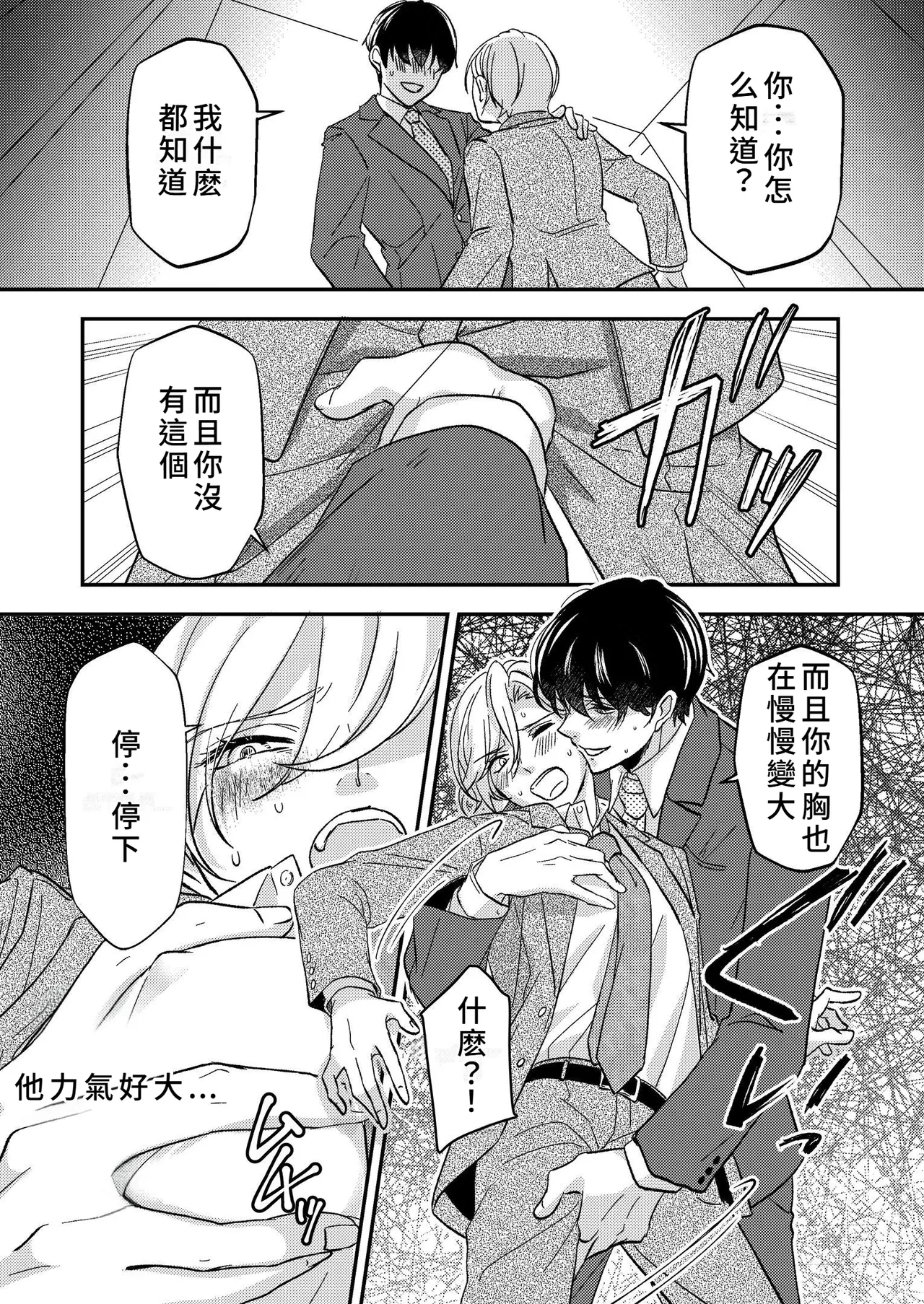 Office of Humiliation ~Feminized Power Harassment Boss~ page 6 full