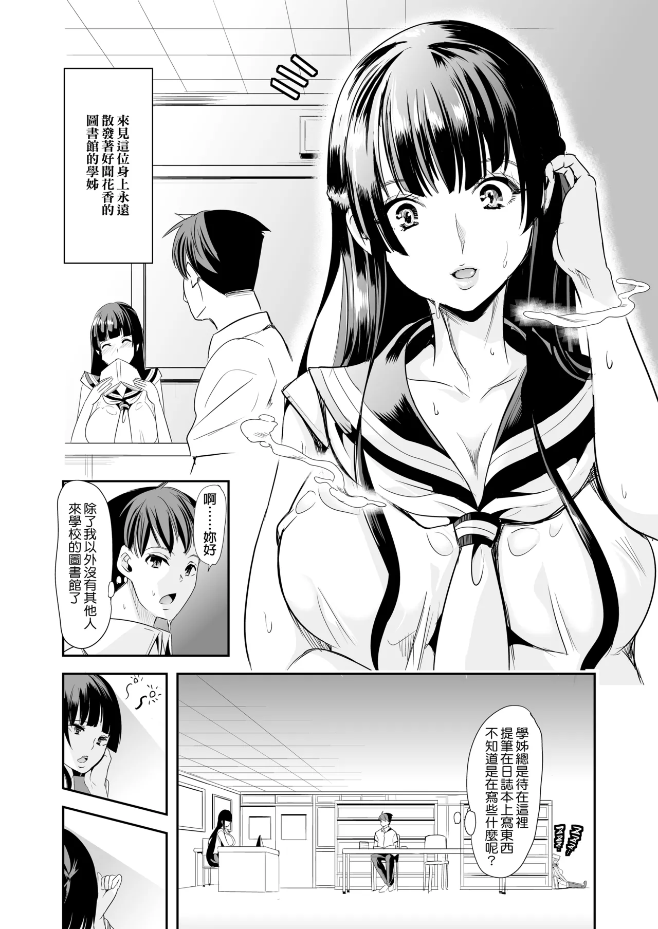 ハーレムは彼女の匂い page 8 full