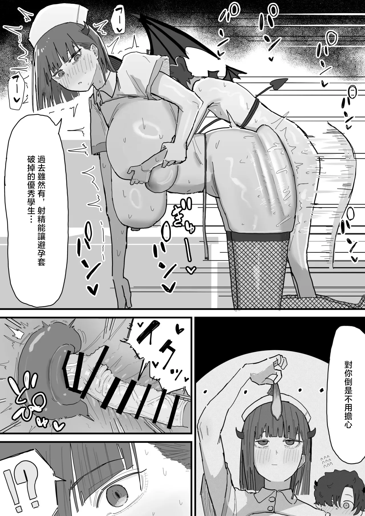 サキュバスの健診 page 2 full