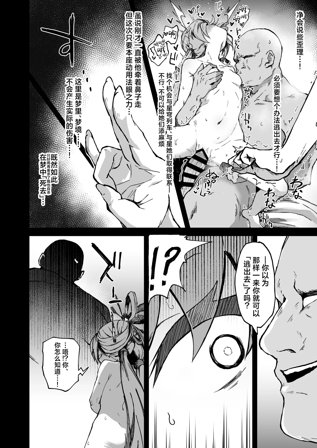 Penacony Ura Ver. San - Terrible vol. 5 | 匹诺康尼·里Ver.叁 page 10 full