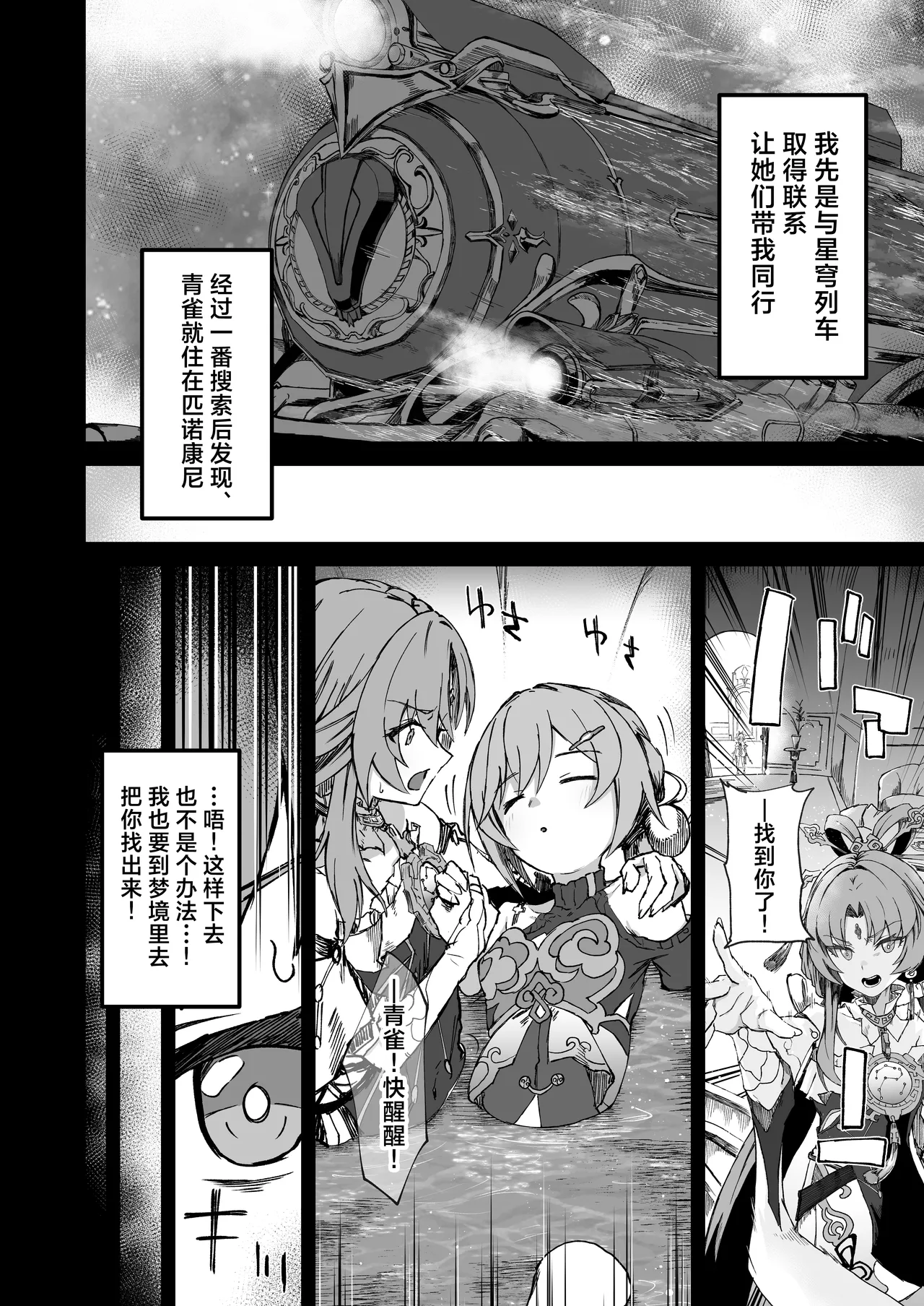 Penacony Ura Ver. San - Terrible vol. 5 | 匹诺康尼·里Ver.叁 page 4 full