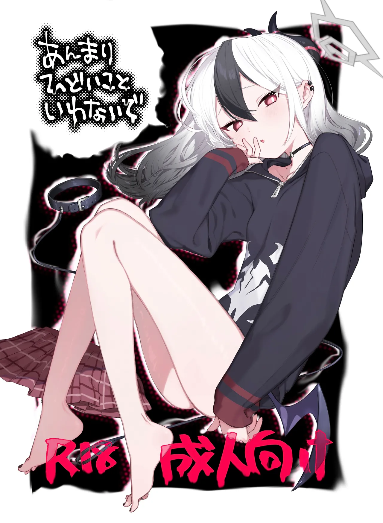 あんまりひどいこといわないで | 请不要把话说得那么伤人心 page 2 full