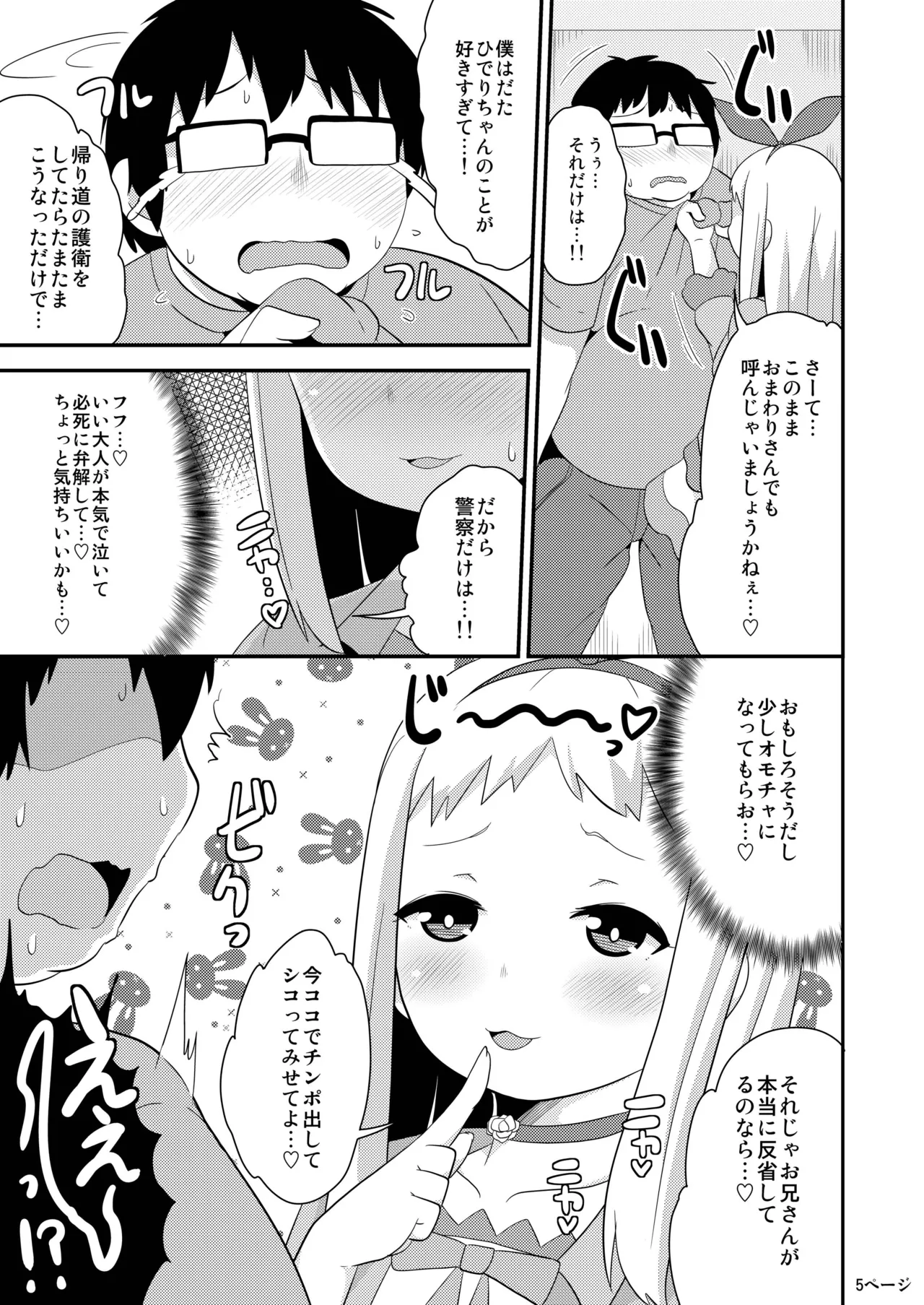 Idol wa Unchi nante Zettai Shimasen page 4 full