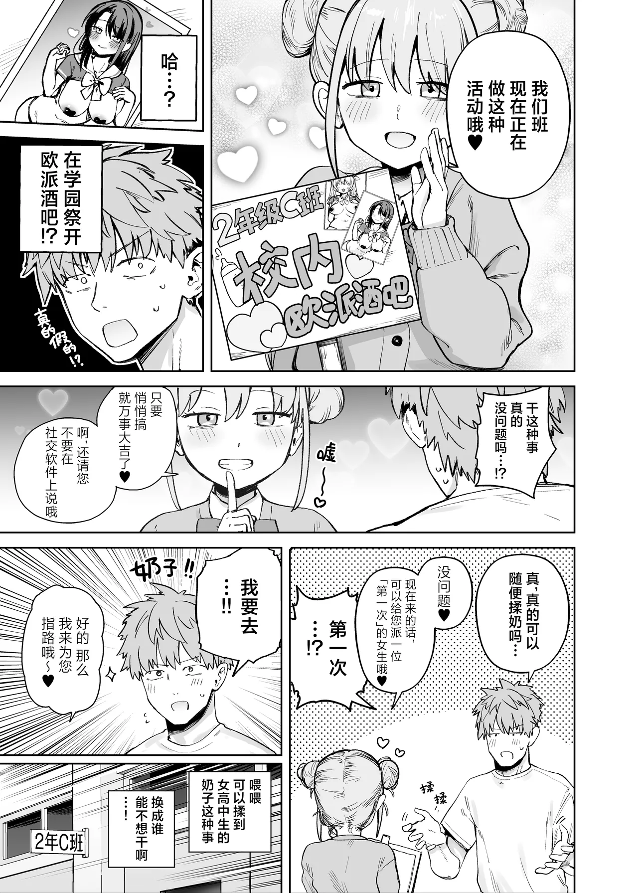 2-nen C-gumi Gakuen Oppabu no Cast ni Imouto ga Ita | 2年级C班校内欧派酒吧的陪酒女中有我妹妹一夏 page 5 full