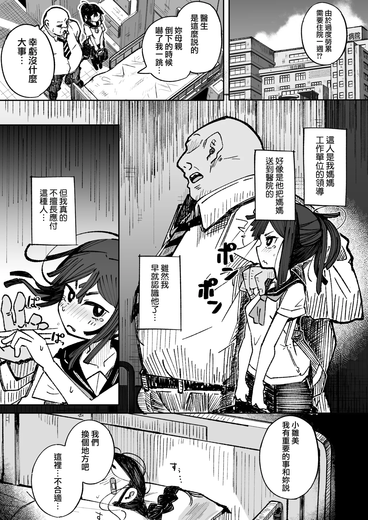 Otokogirai JC Oji-san to Isshuukan Koibito Keiyaku page 7 full