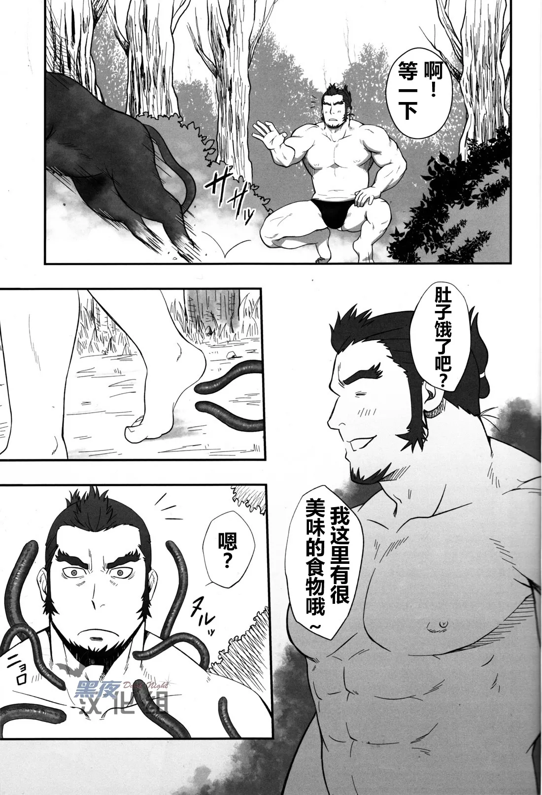 GRATE HEAVEN page 6 full