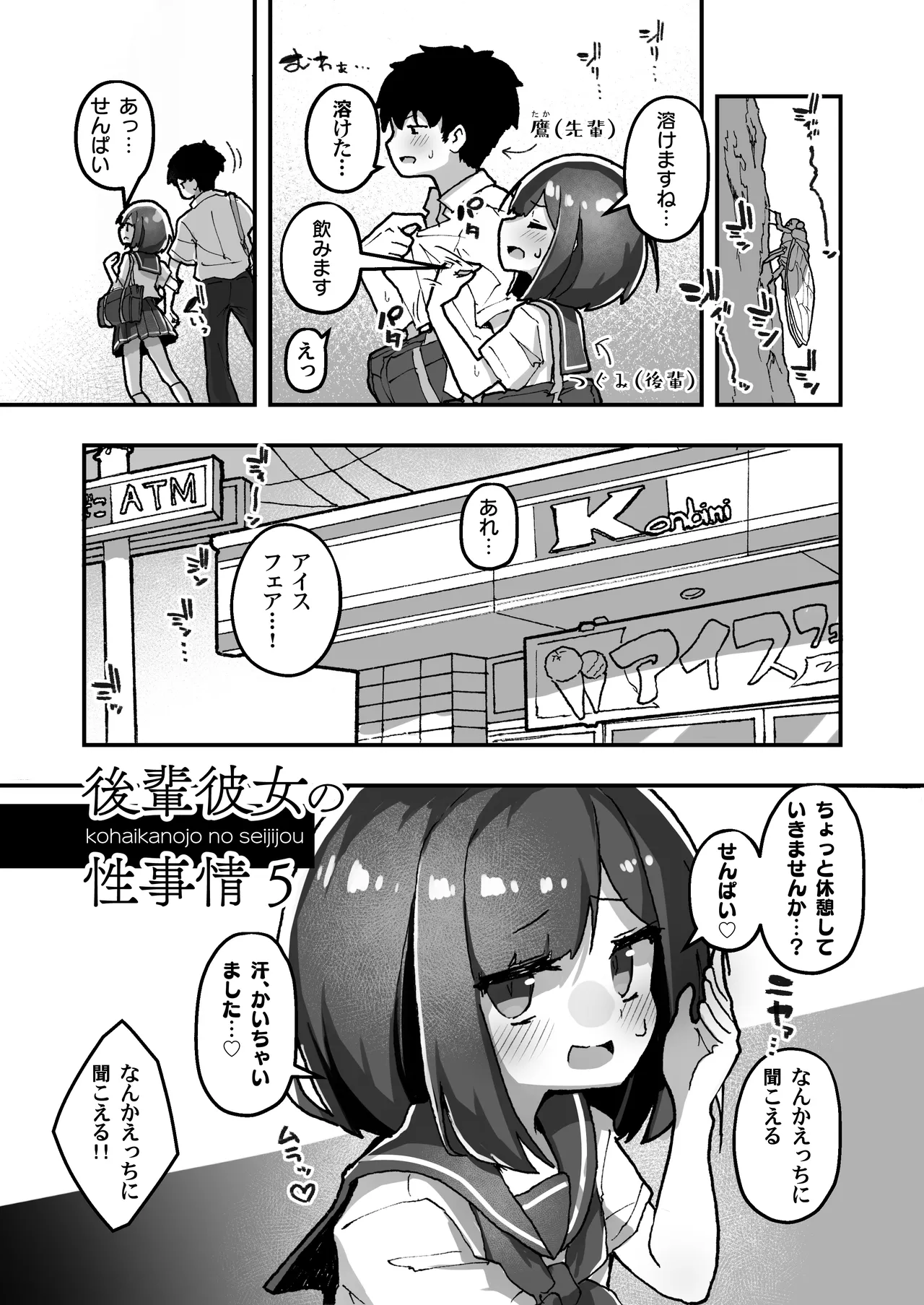 GIRL Kouhai Kanojo no Seijijou 5 page 3 full