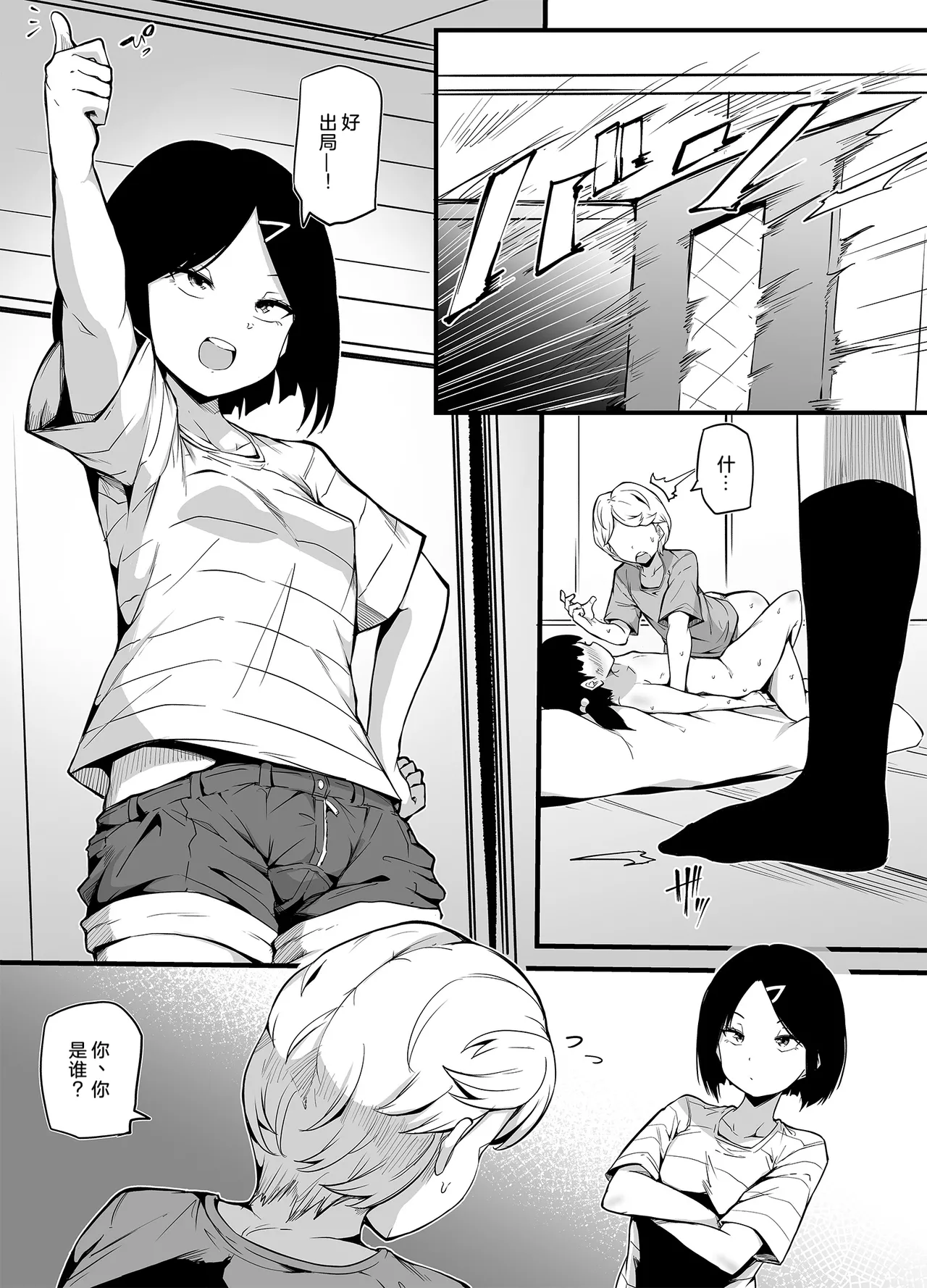 Shin Kazokuhou de Musume ni Sareta Dokushin Otoko no Ohanashi 1+2 page 8 full