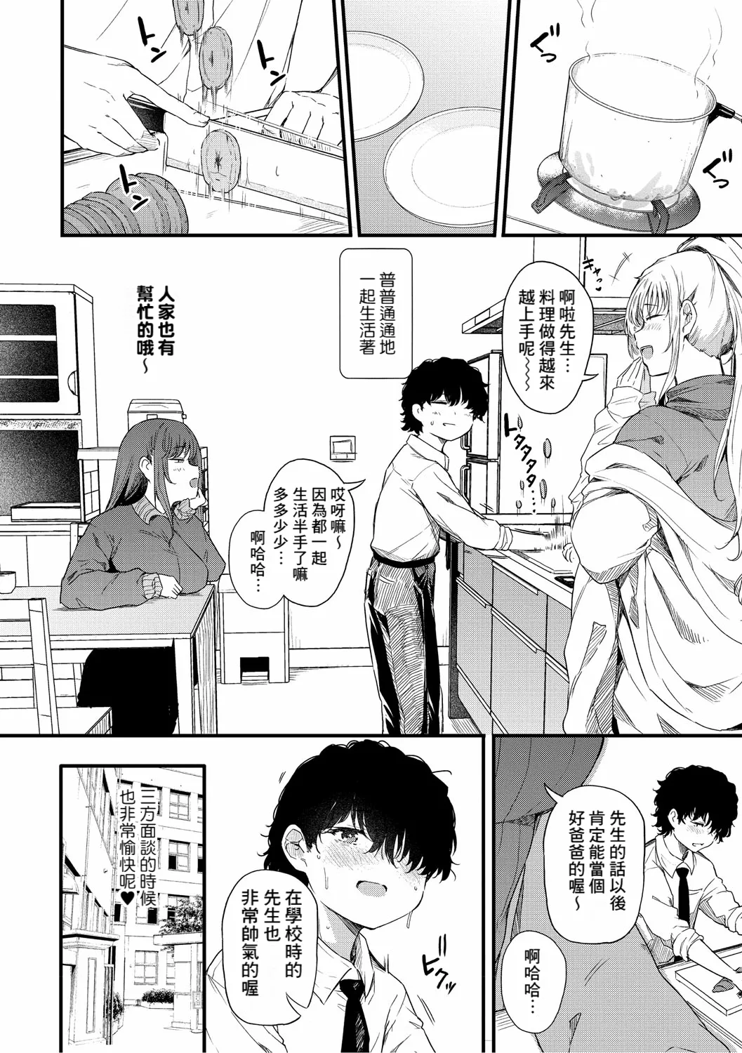 Ayase Gyaru wa Boku ni Muchuu - Okaasan mo Maze nasaiyo - Kouhen page 2 full