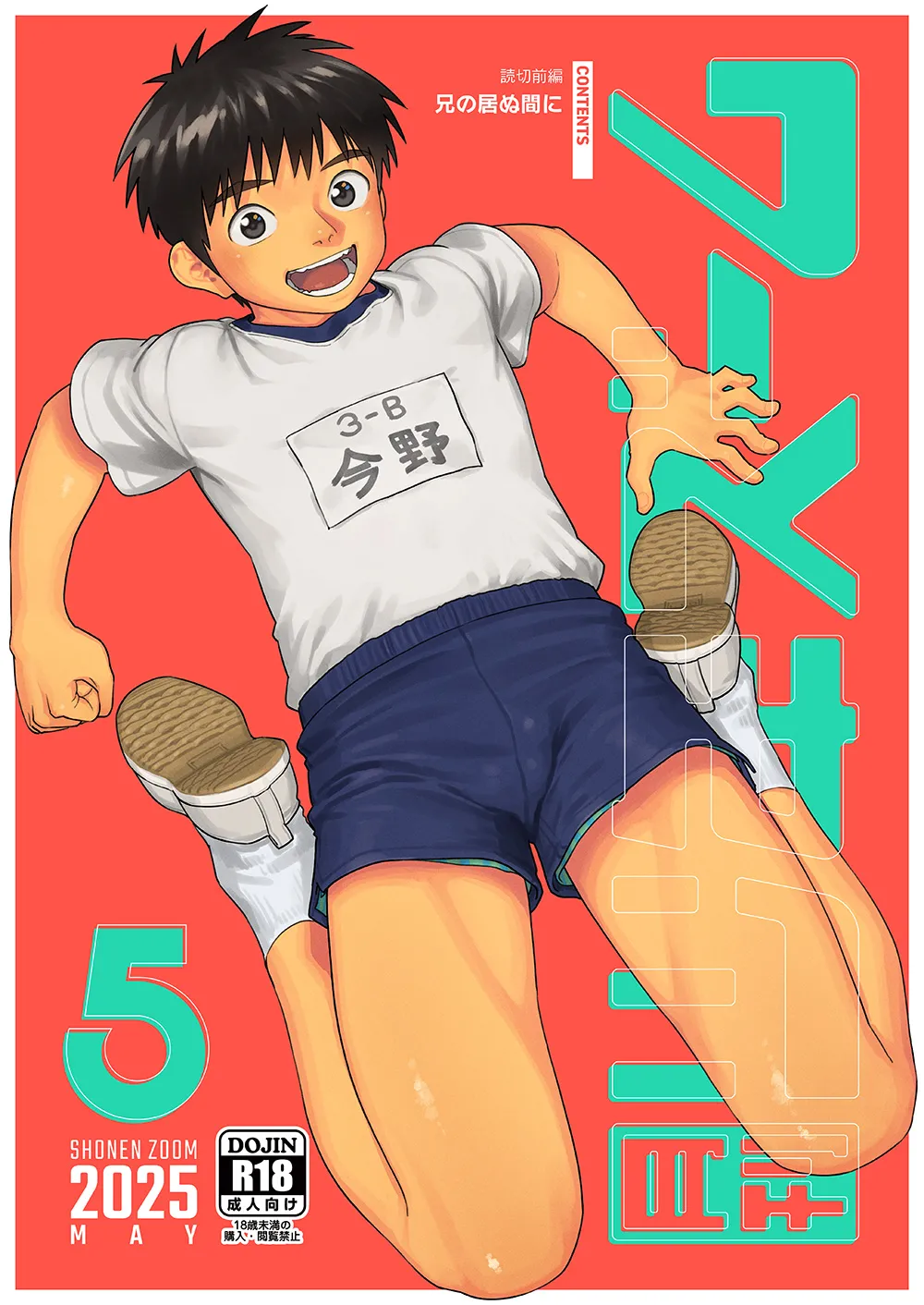 Gekkan Shounen Zoom 2025-05 page 1 full