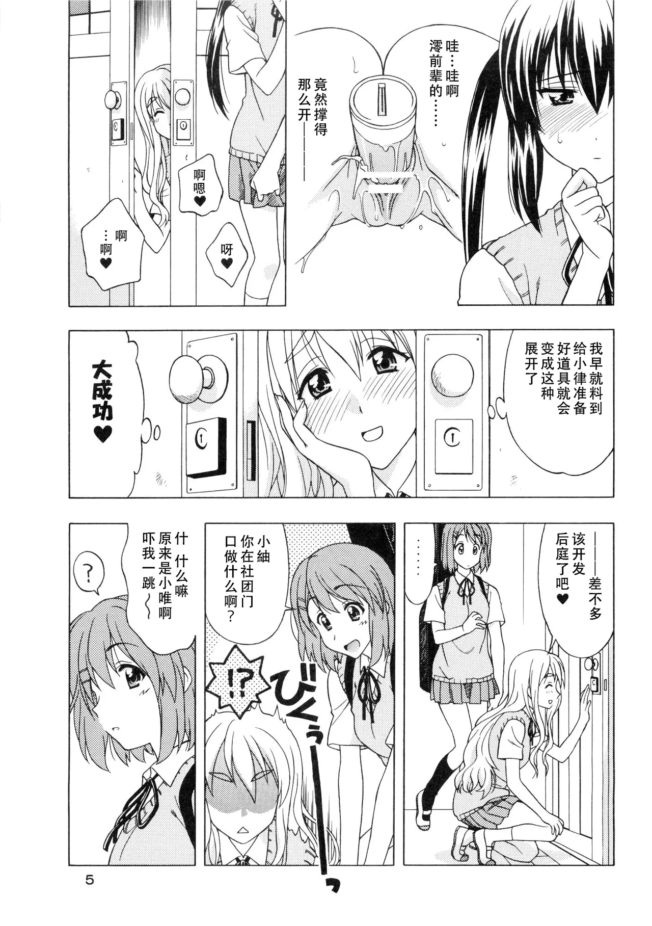 K-ON! BOX 2 page 4 full
