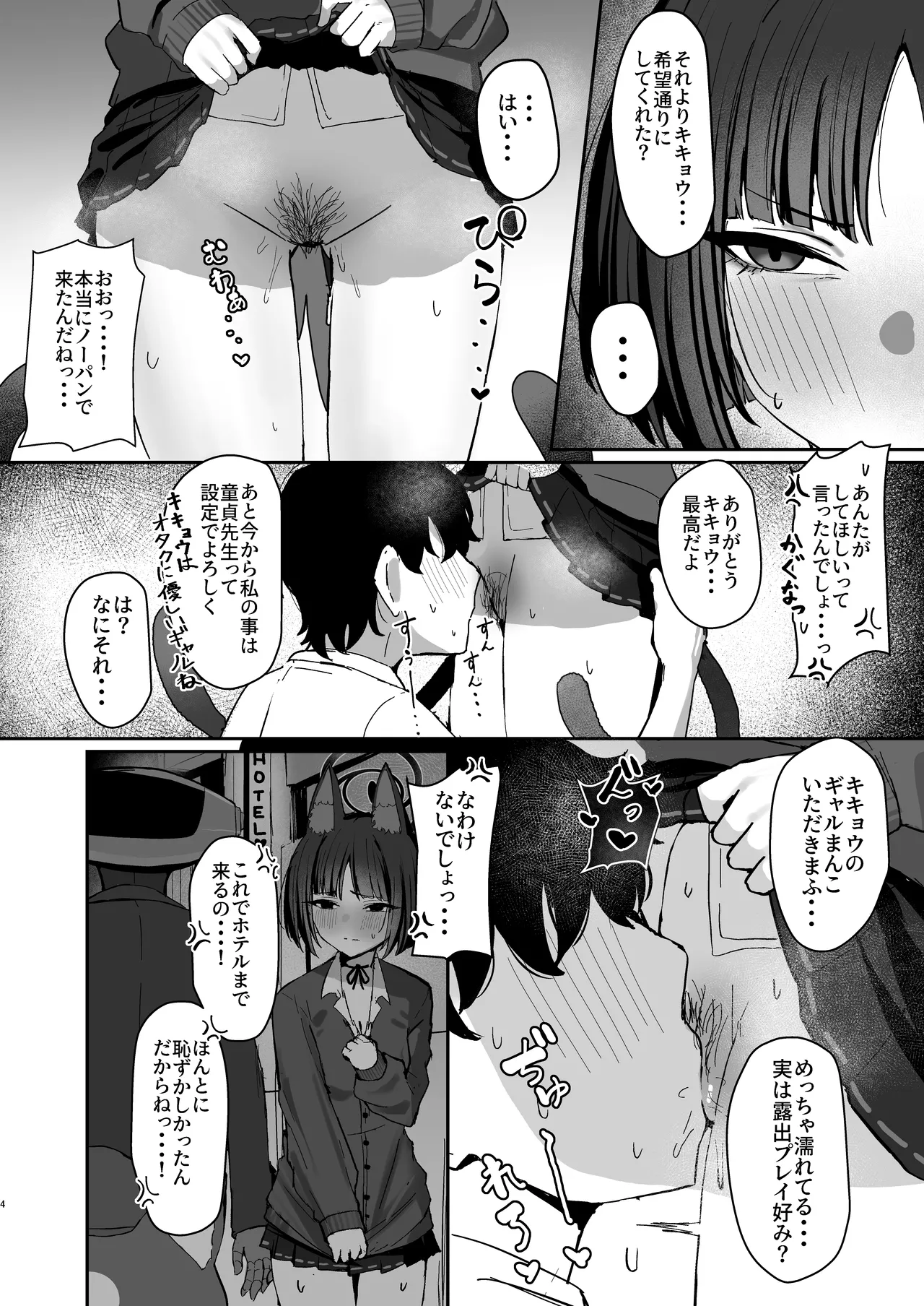 キキョウにギャルコスしてもらう本 page 3 full