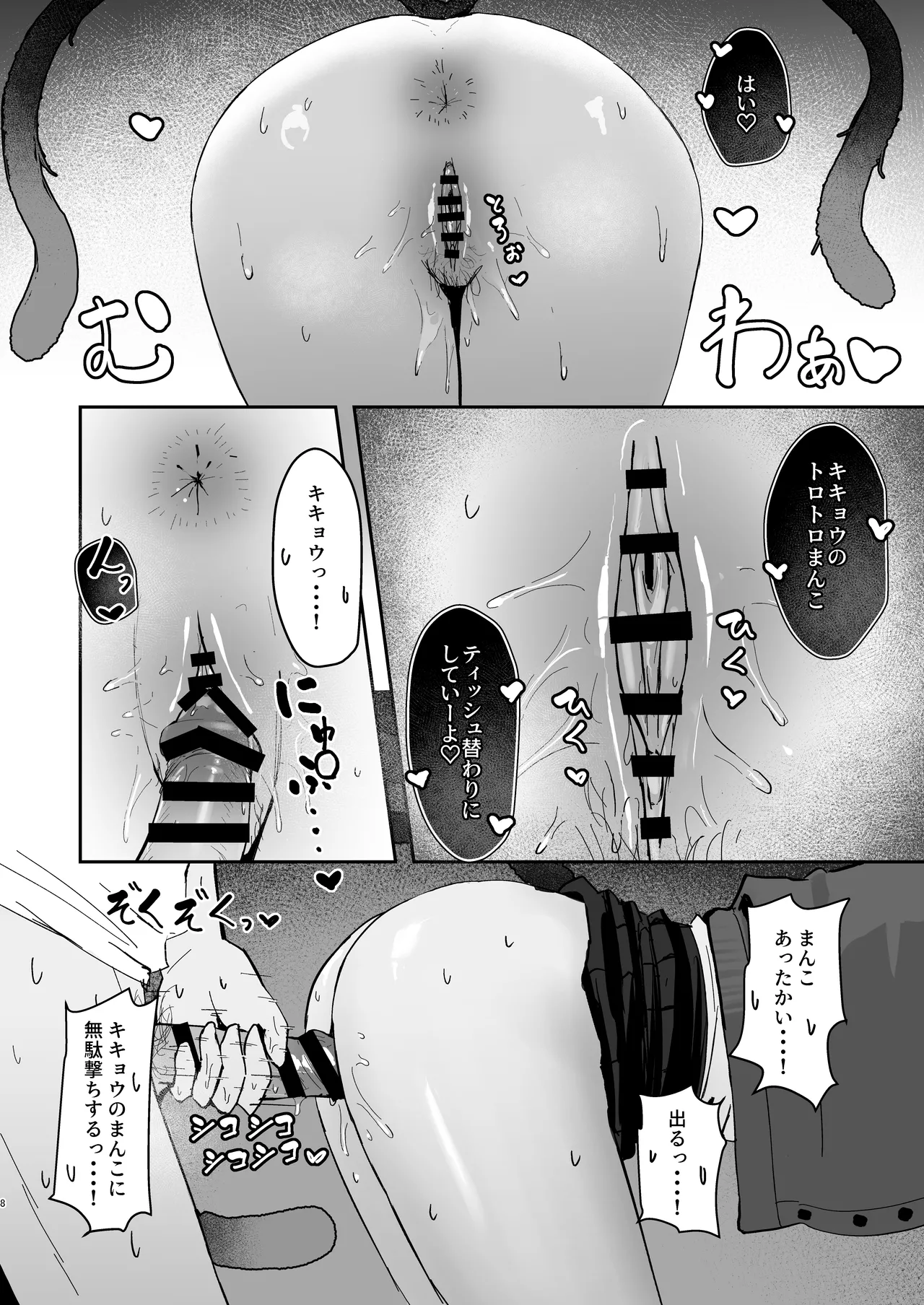 キキョウにギャルコスしてもらう本 page 7 full