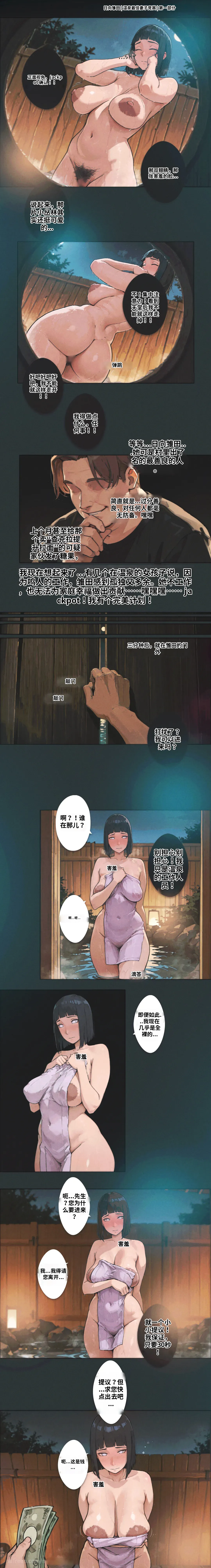 Hinata Hyuga | Onsen Best Wife Competition page 3 full
