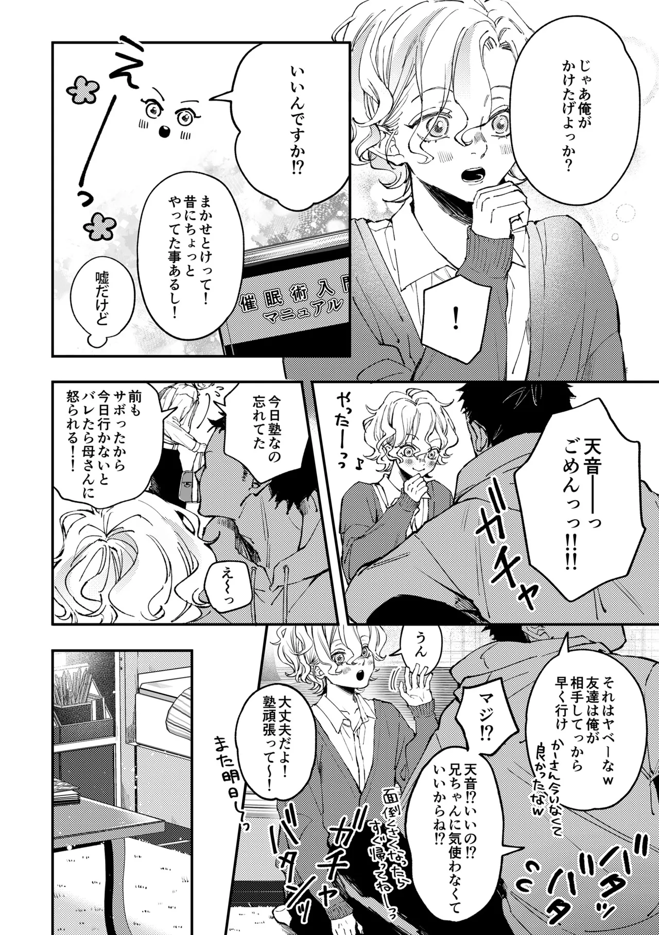 Amane-kun no Saimin page 7 full