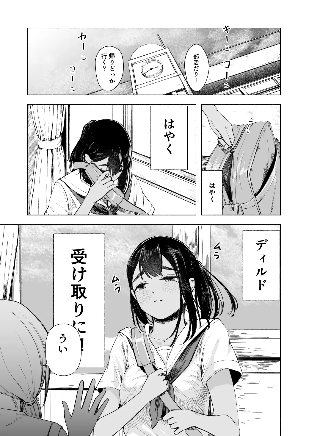 Natsu no Somarikata 8 page 7 full