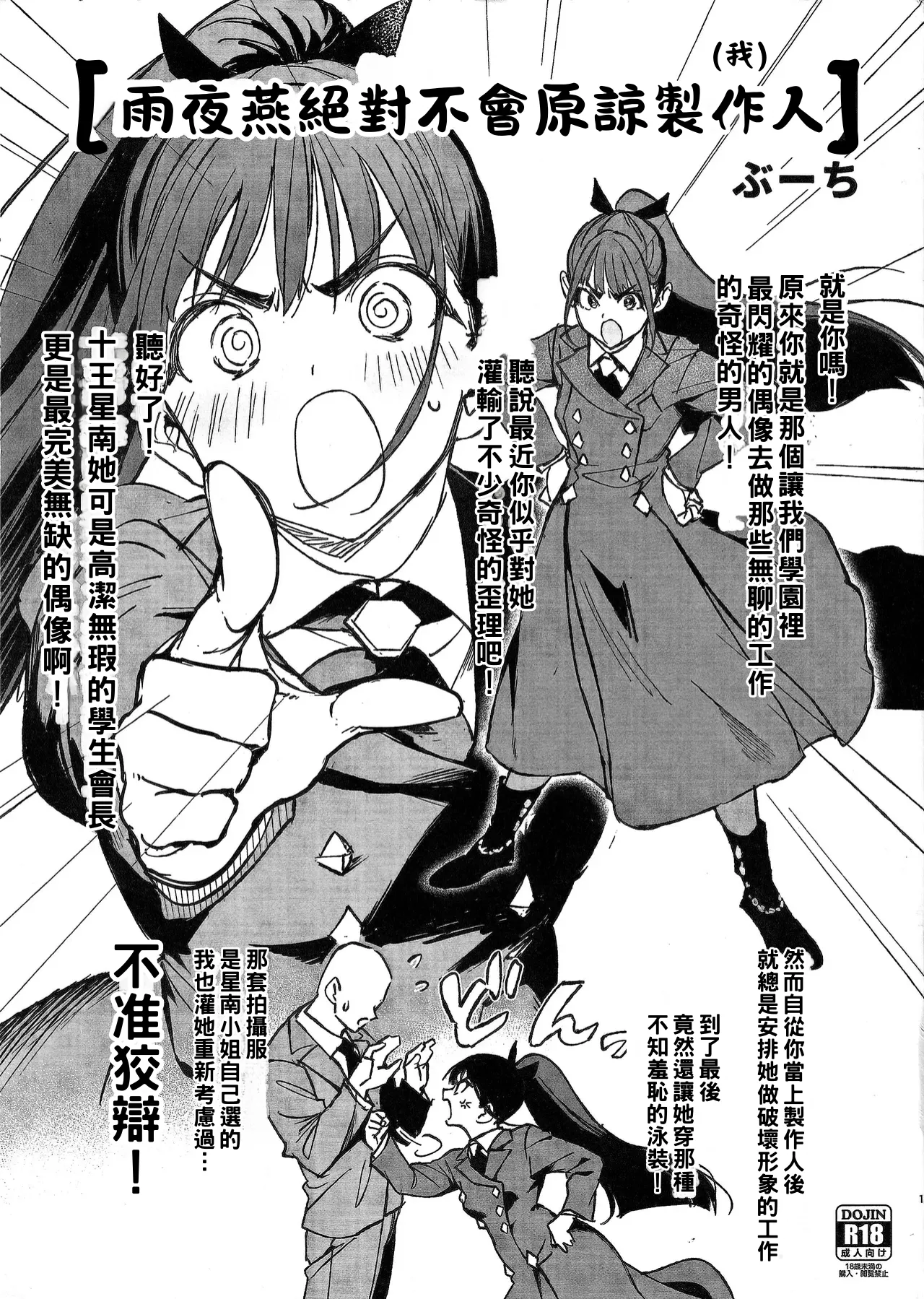 Amaya Tsubame wa Ore no Koto o Yurusanai page 2 full