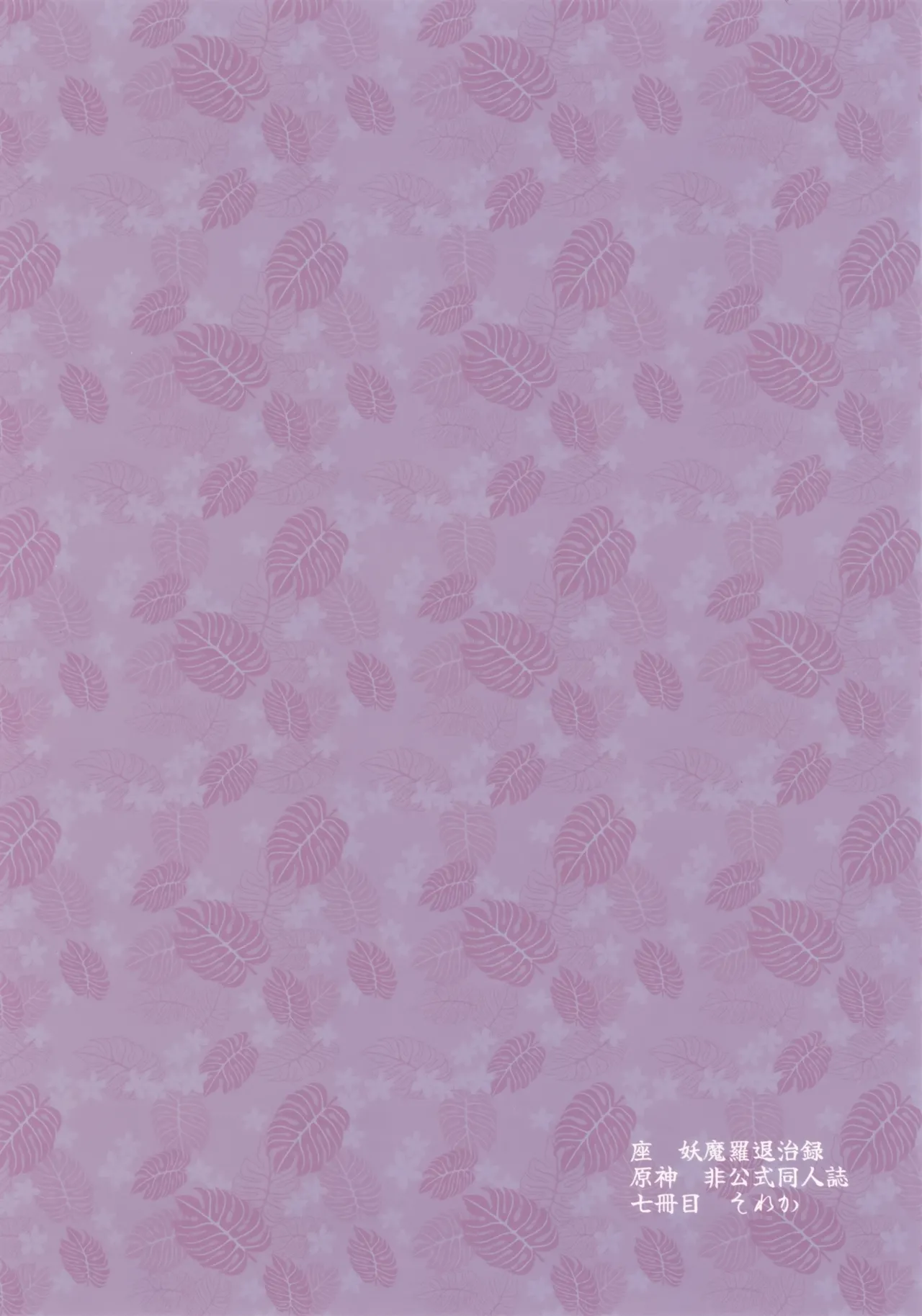 Za Youmara Taijiroku page 10 full