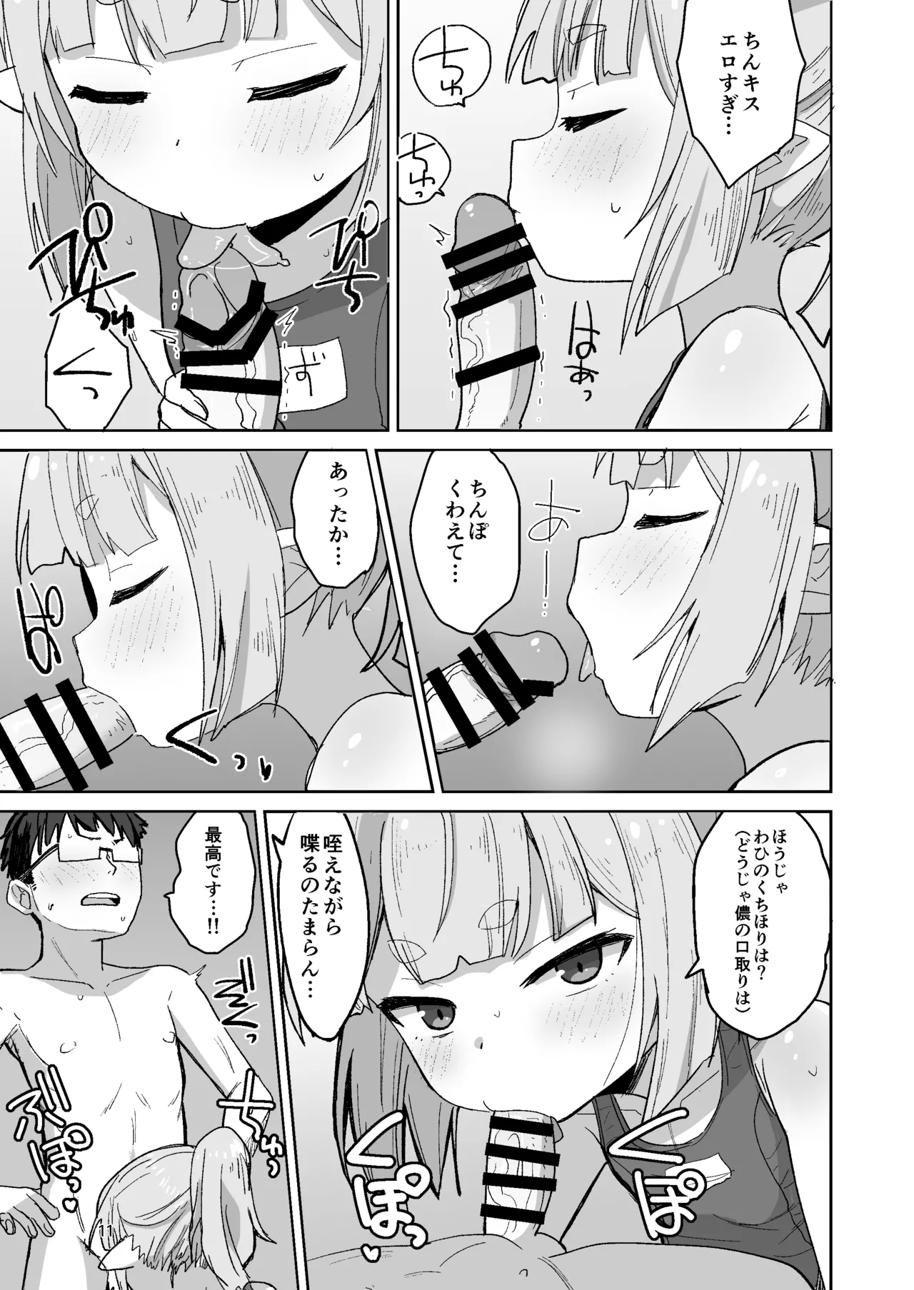 すずさんとの夏～夏休み、つるぺたババアとスク水えっち～ page 10 full