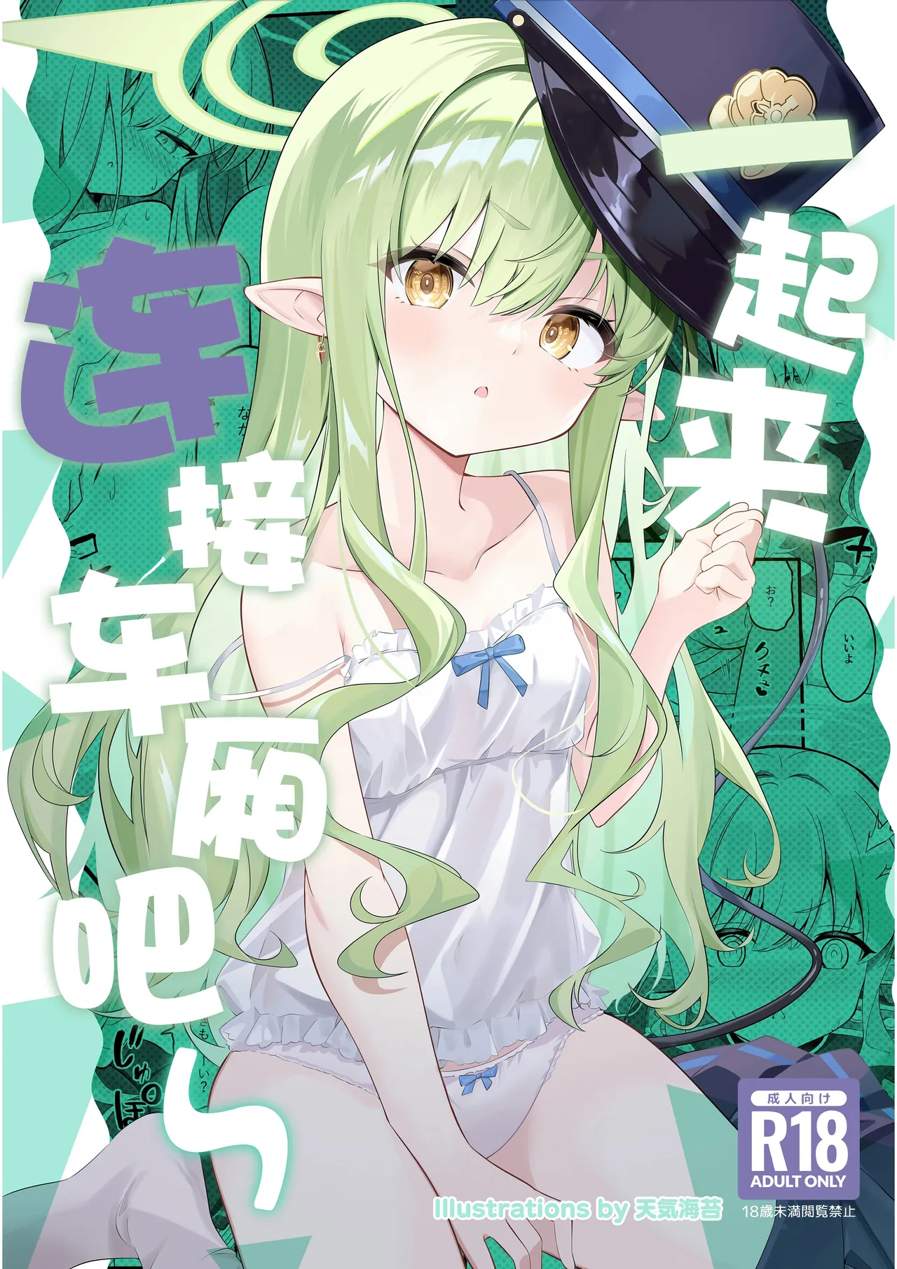 一起来连接车厢吧~ page 2 full