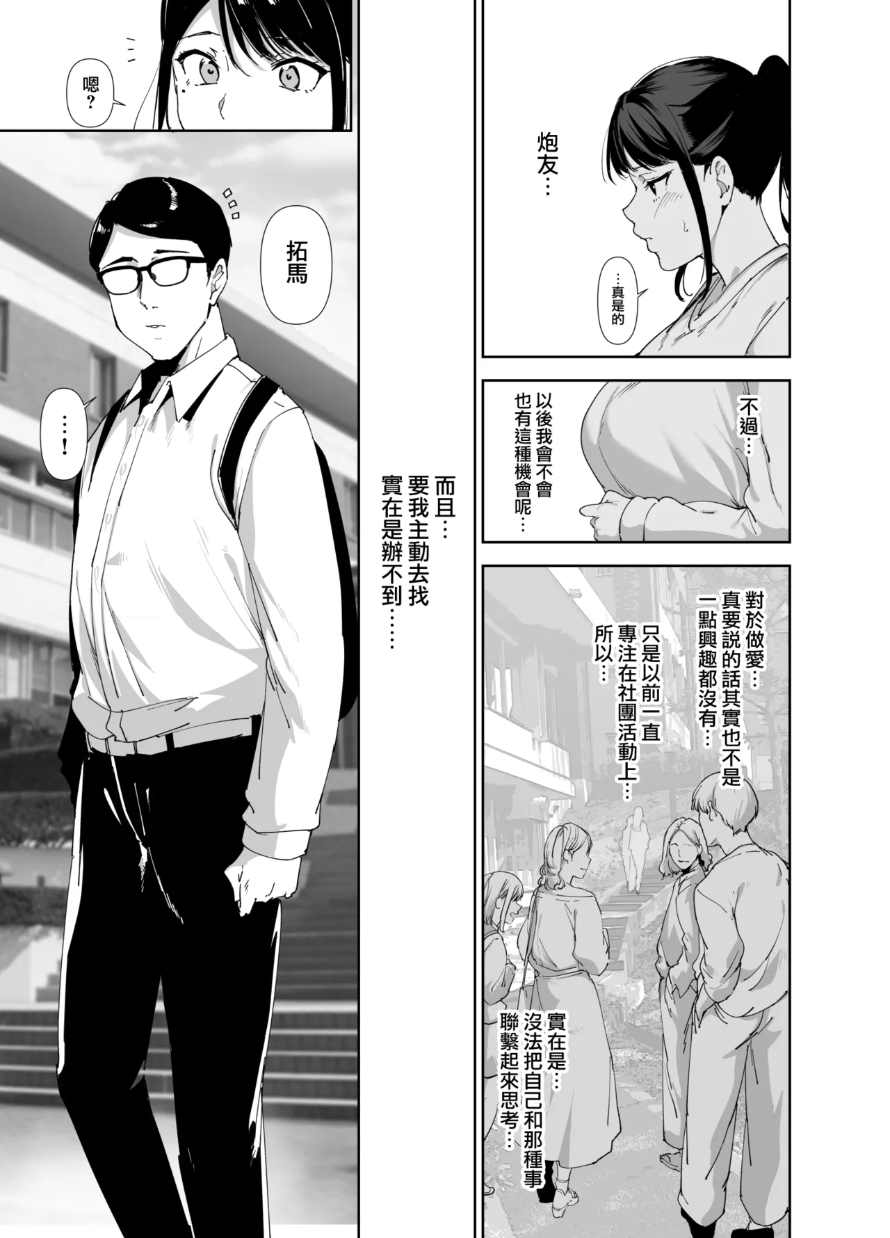 Majime na Kimi ni Hamaru Karada page 6 full